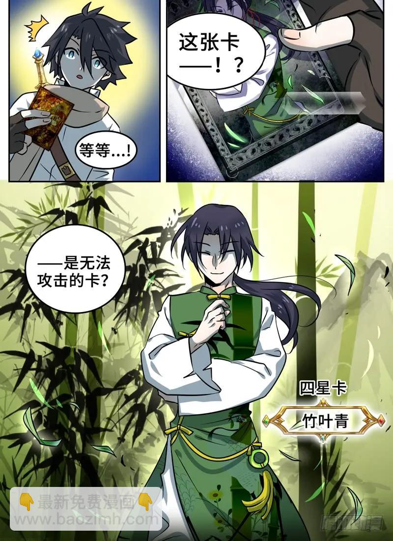 Level&middot;85-第86话