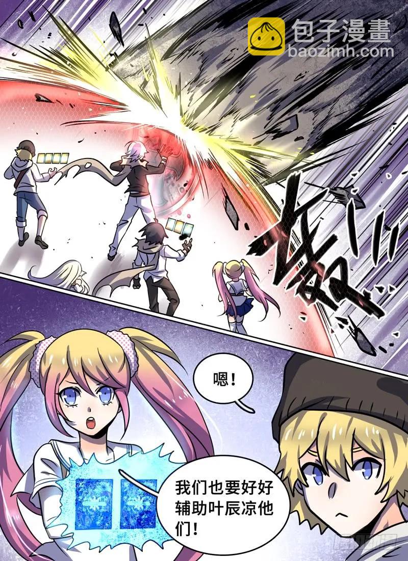 Level&middot;87-第88话