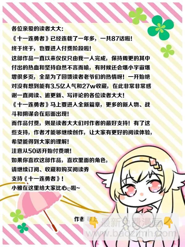 Level&middot;87-第88话