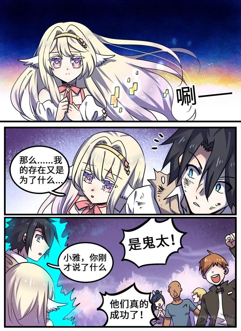 Level&middot;89-第90话