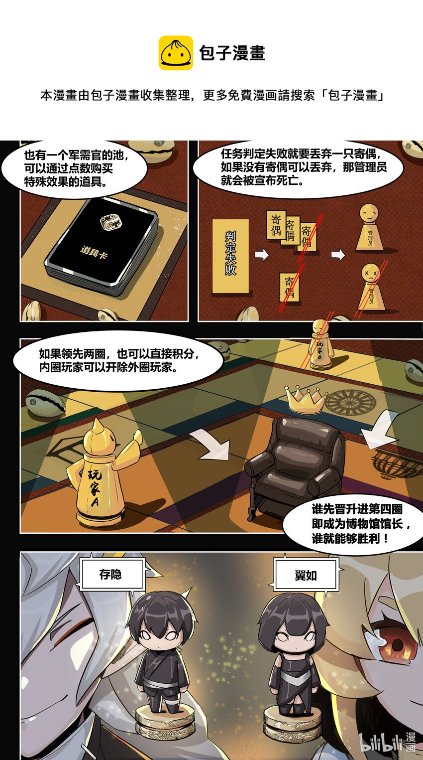 拾遺軼聞錄 - 第四話： 棋局（上） - 2