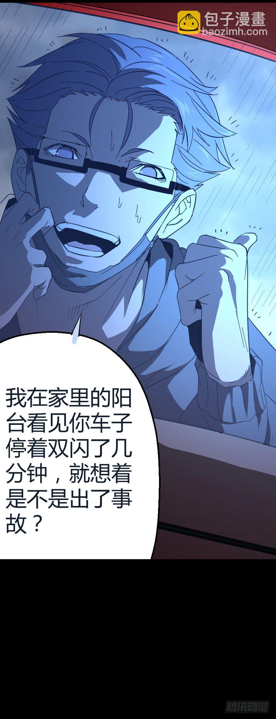 世有蹊蹺 - 雨宴（上） - 4