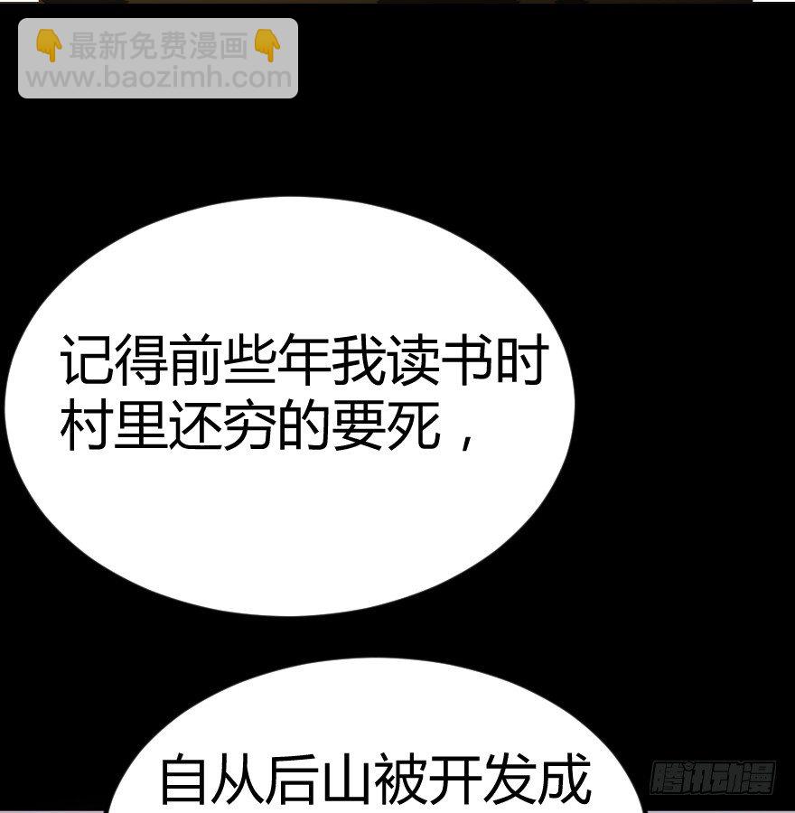 世有蹊蹺 - 吸血蚊（上） - 4