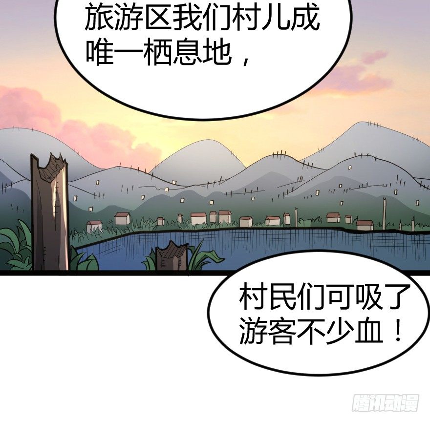 世有蹊蹺 - 吸血蚊（上） - 5