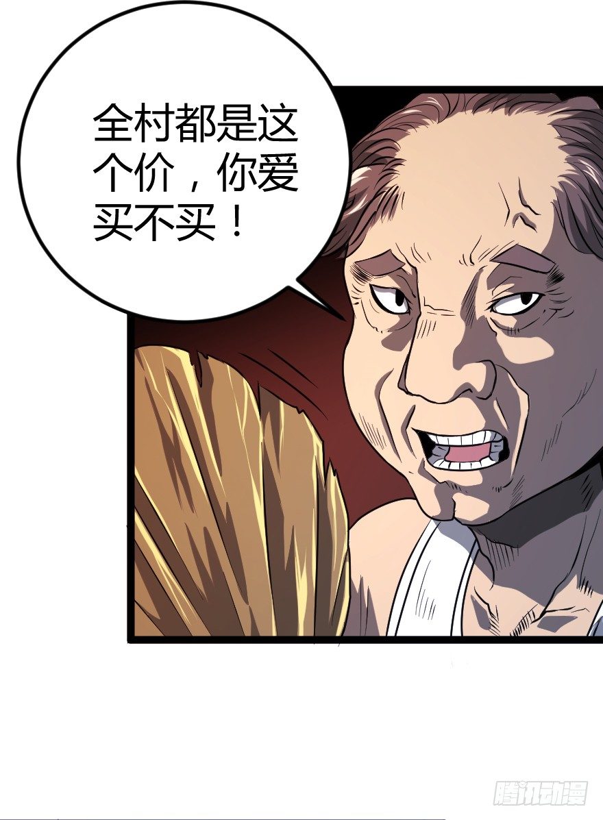 世有蹊蹺 - 吸血蚊（上） - 4