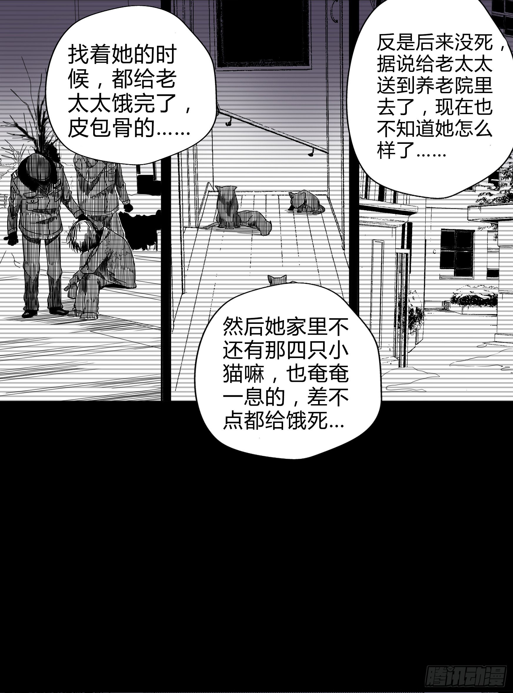 世有蹊蹺 - 看家的貓 - 5