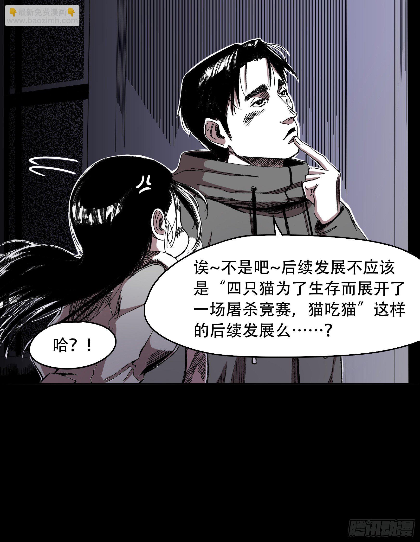 世有蹊蹺 - 看家的貓 - 6