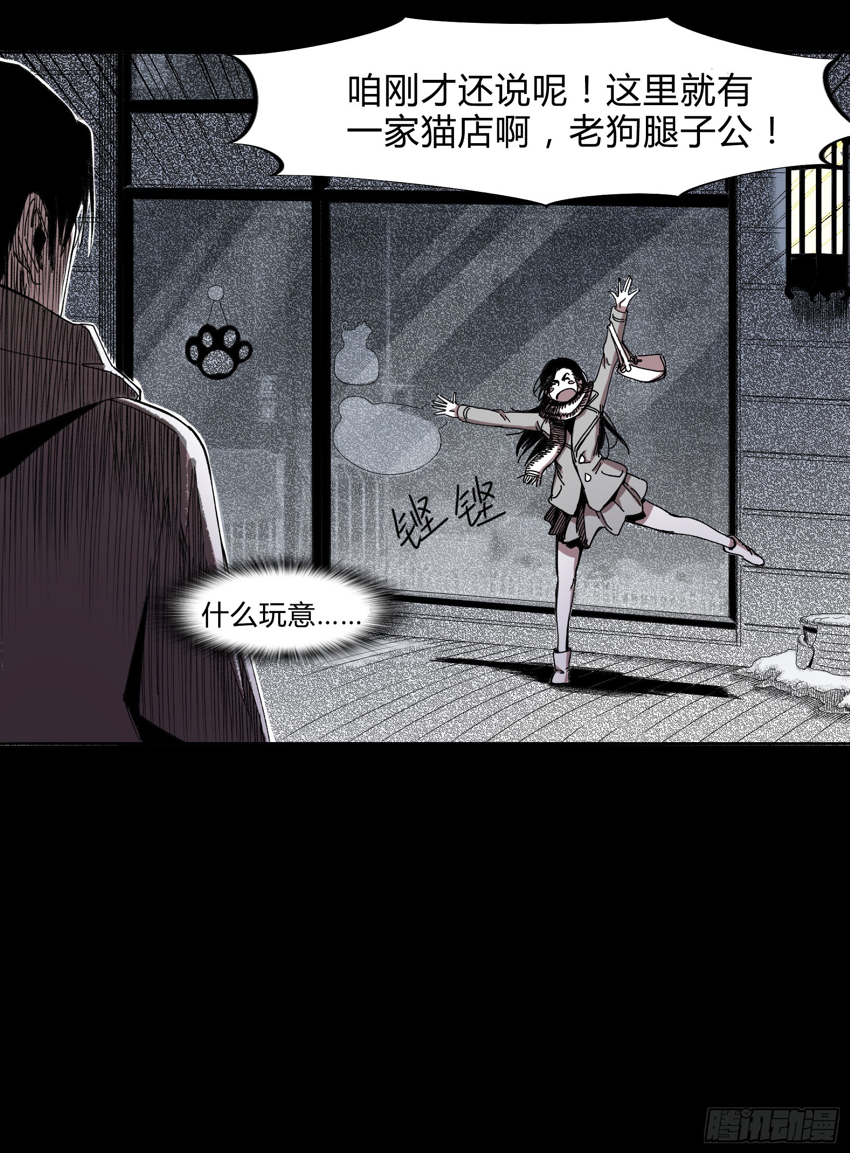 世有蹊蹺 - 看家的貓 - 5