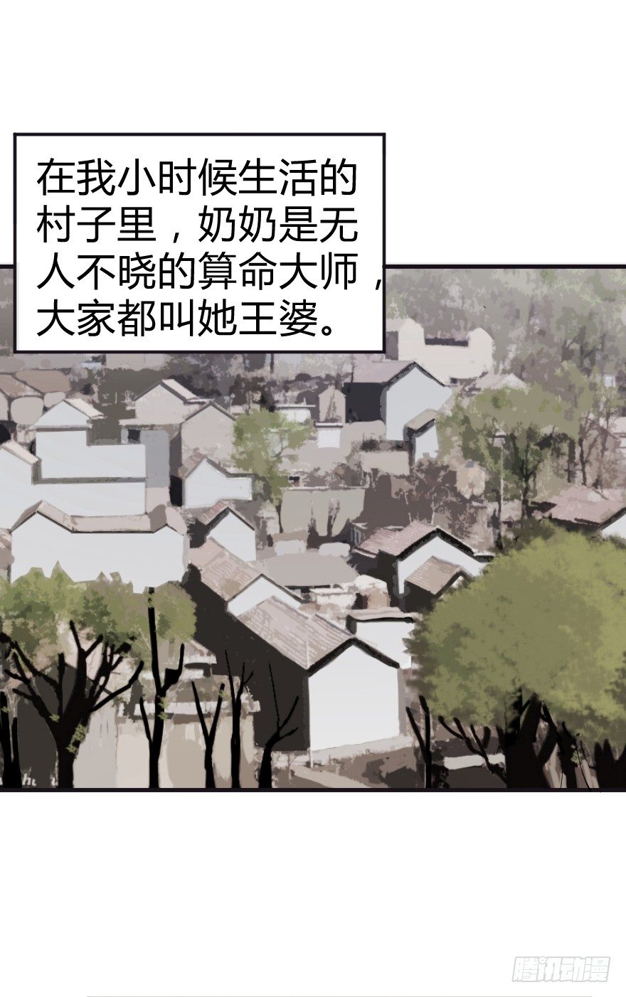 世有蹊蹺 - 鬼殘影（上） - 2