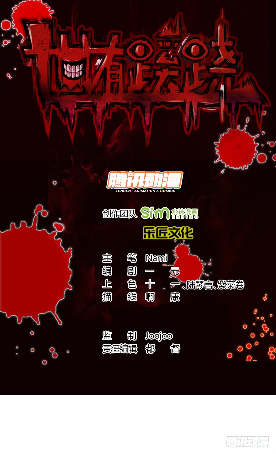 世有蹊蹺 - 被詛咒的村子（ 上） - 1