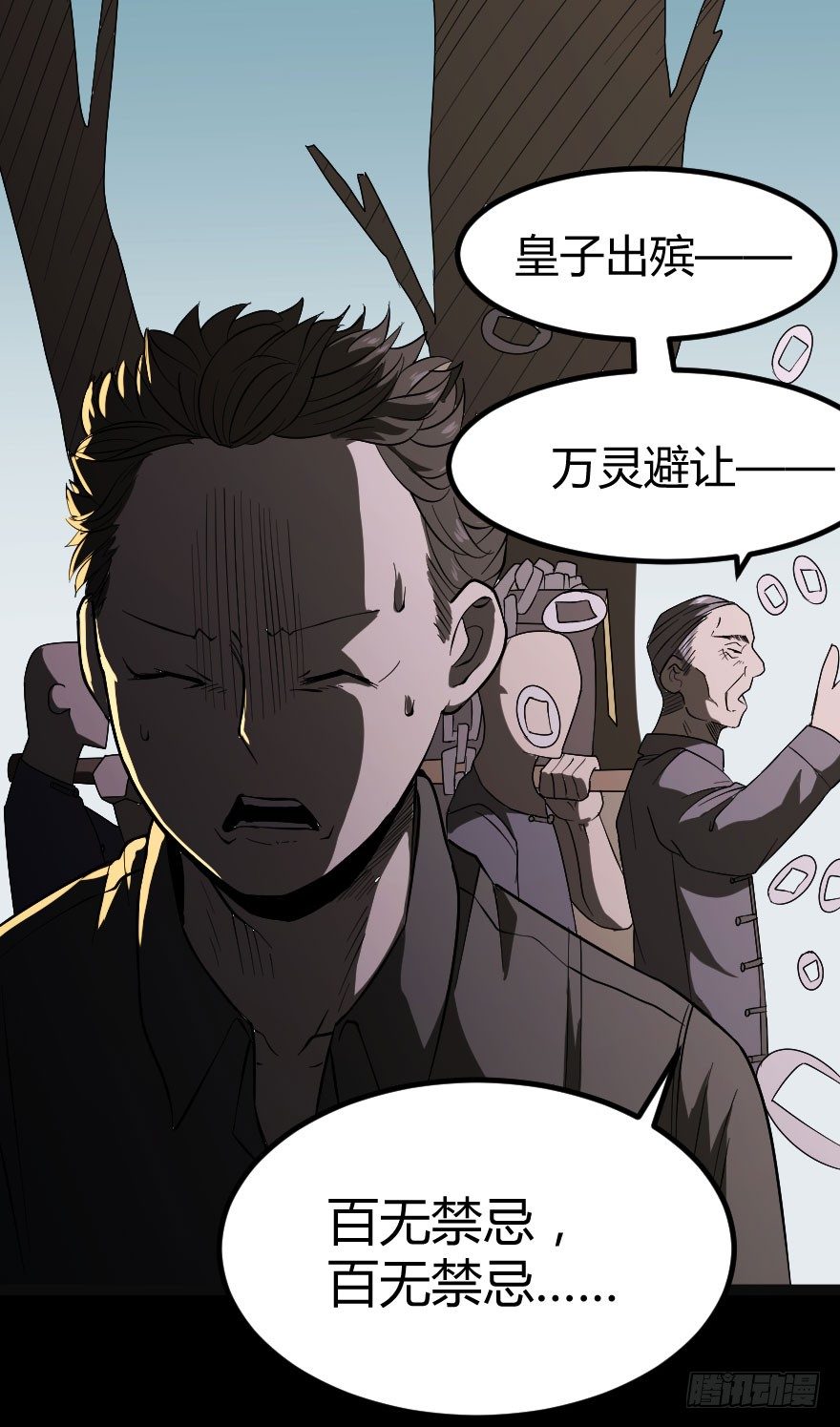 世有蹊蹺 - 被詛咒的村子（ 上） - 3