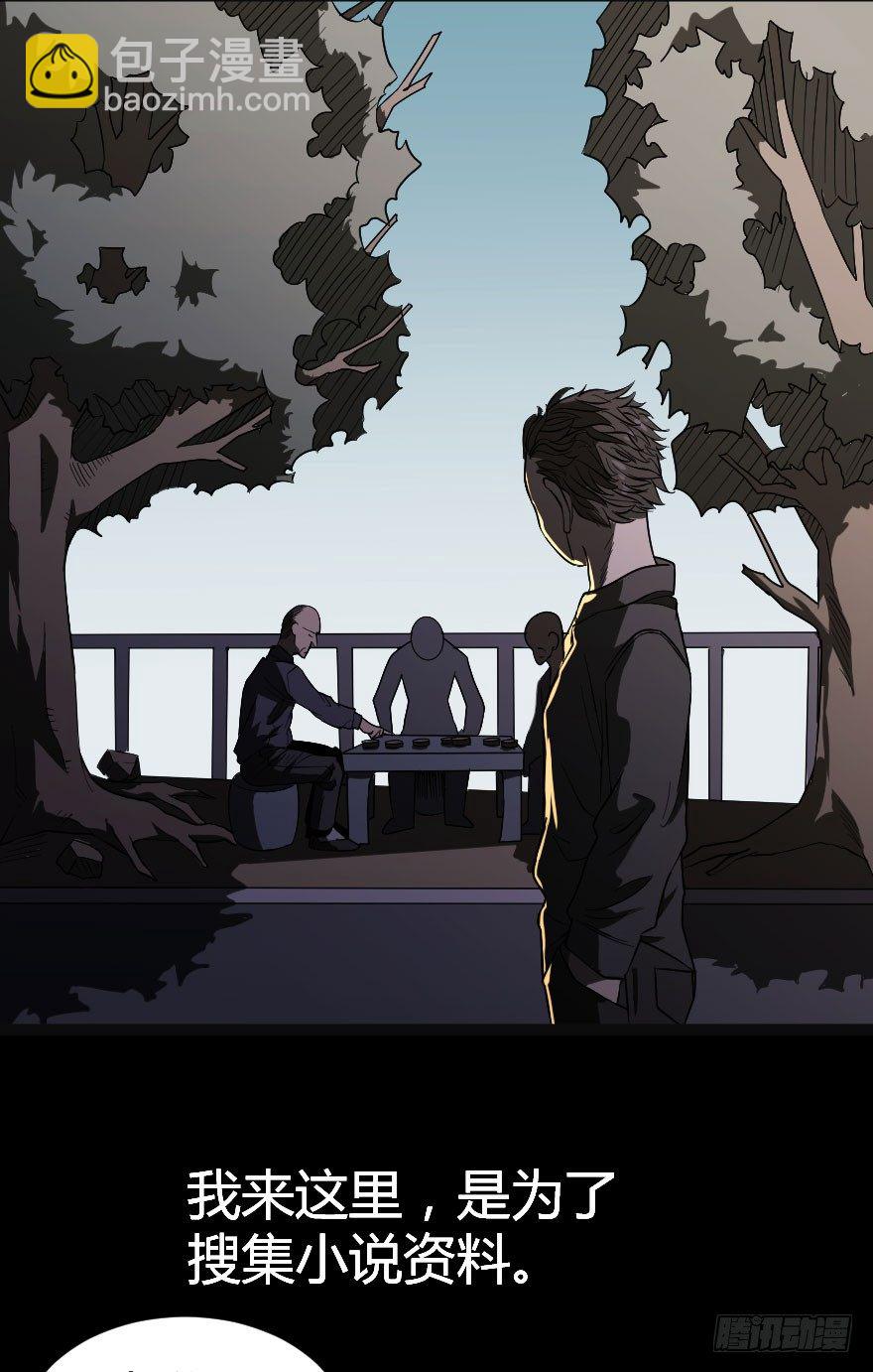 世有蹊蹺 - 被詛咒的村子（ 上） - 5