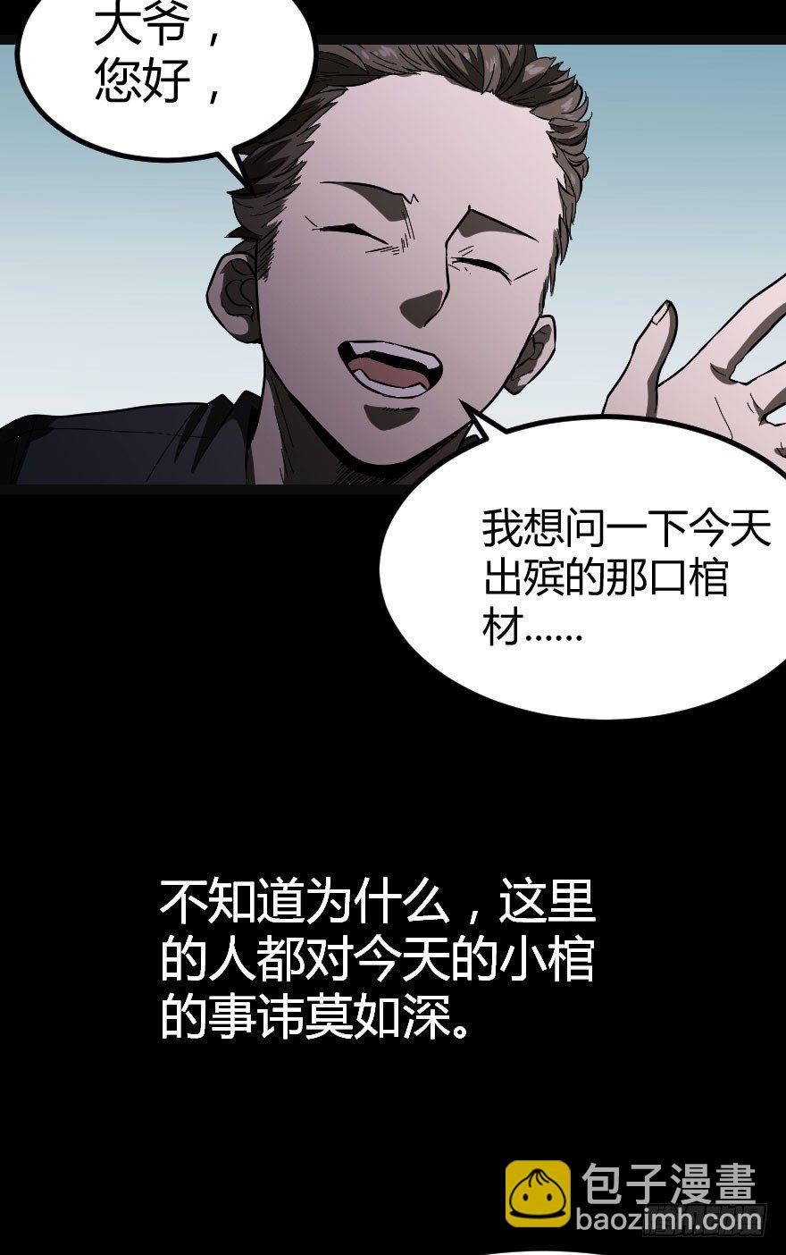 世有蹊蹺 - 被詛咒的村子（ 上） - 1