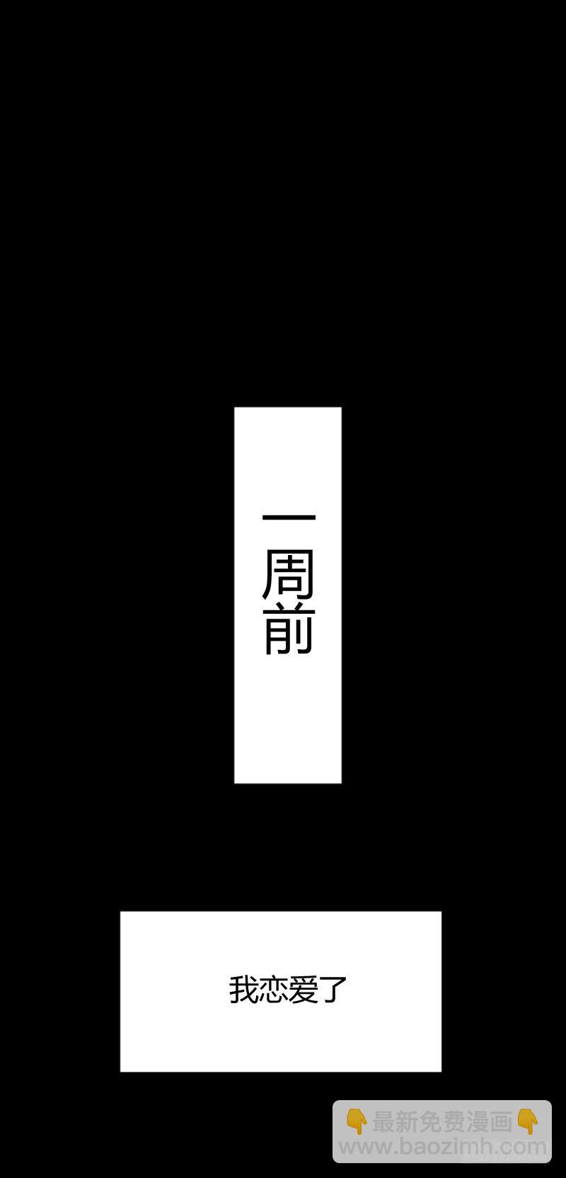 世有蹊蹺 - 我的男友（上） - 4