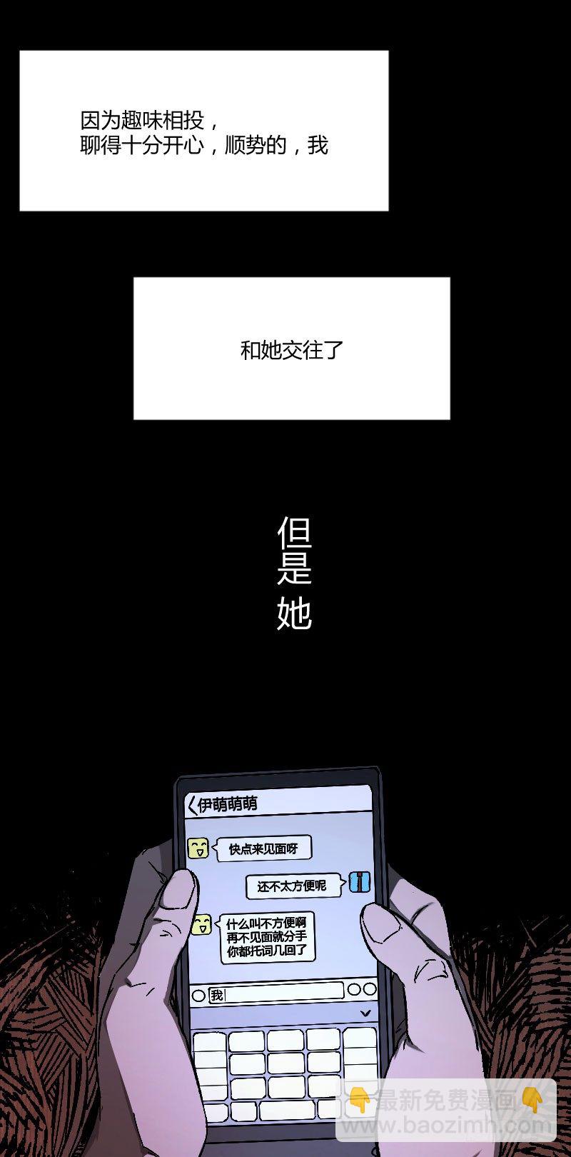 世有蹊蹺 - 我的男友（上） - 6