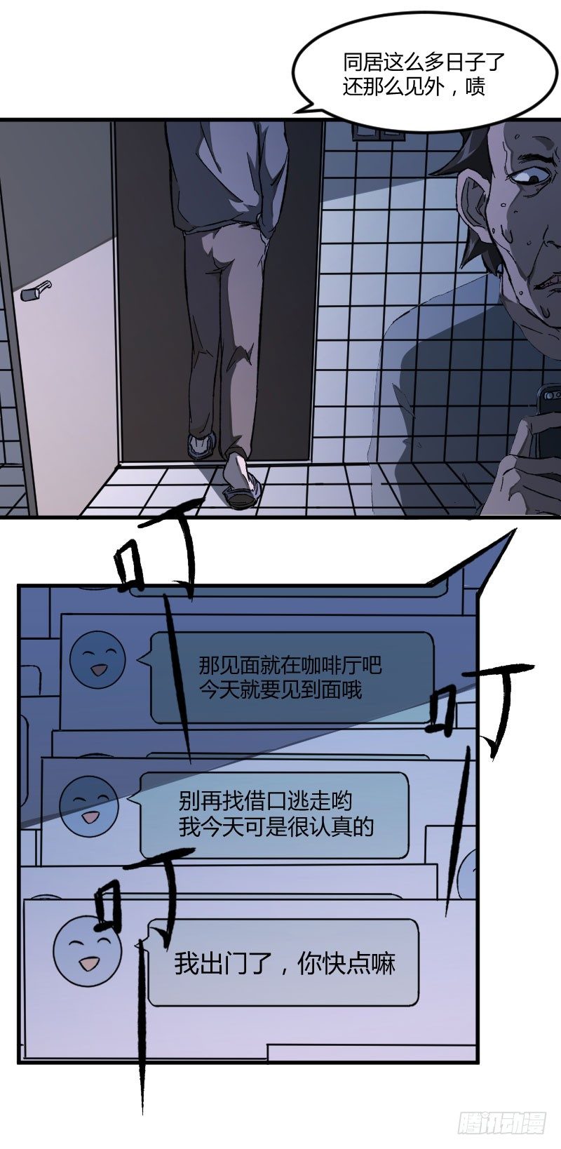 世有蹊蹺 - 我的男友（上） - 6