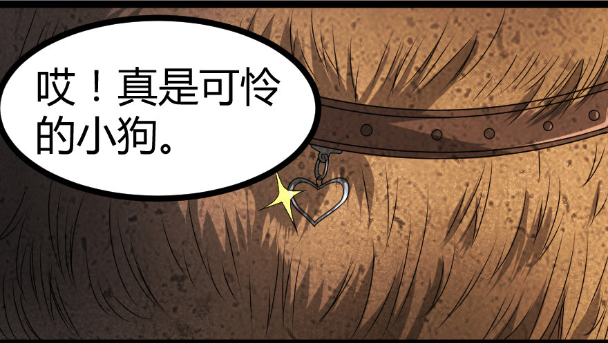 世有蹊蹺 - 犬緣（上） - 3