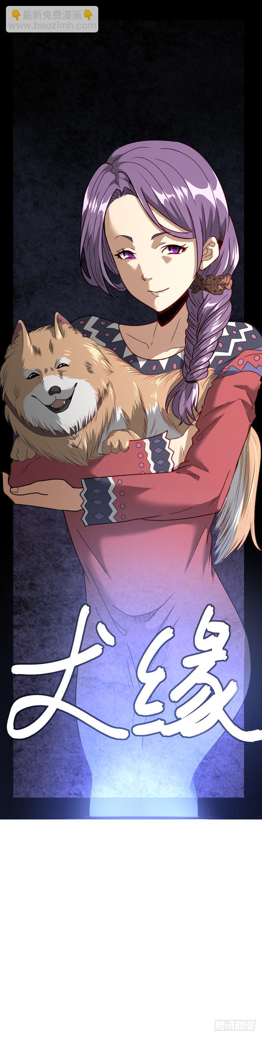 世有蹊蹺 - 犬緣（上） - 4