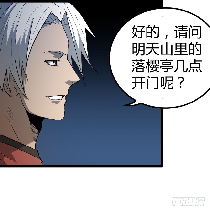 世有蹊蹺 - 犬緣（上） - 6