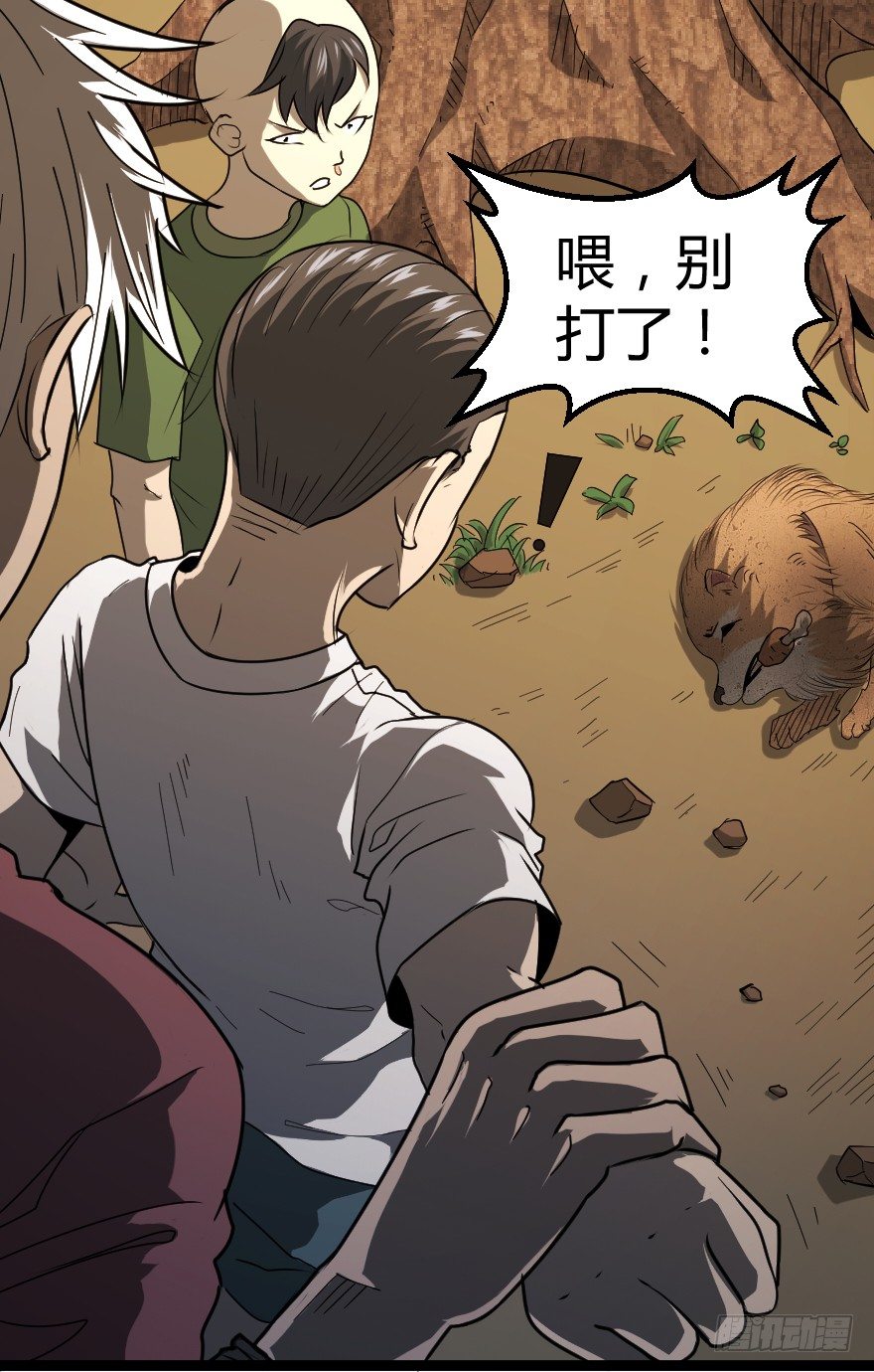 世有蹊蹺 - 犬緣（上） - 3