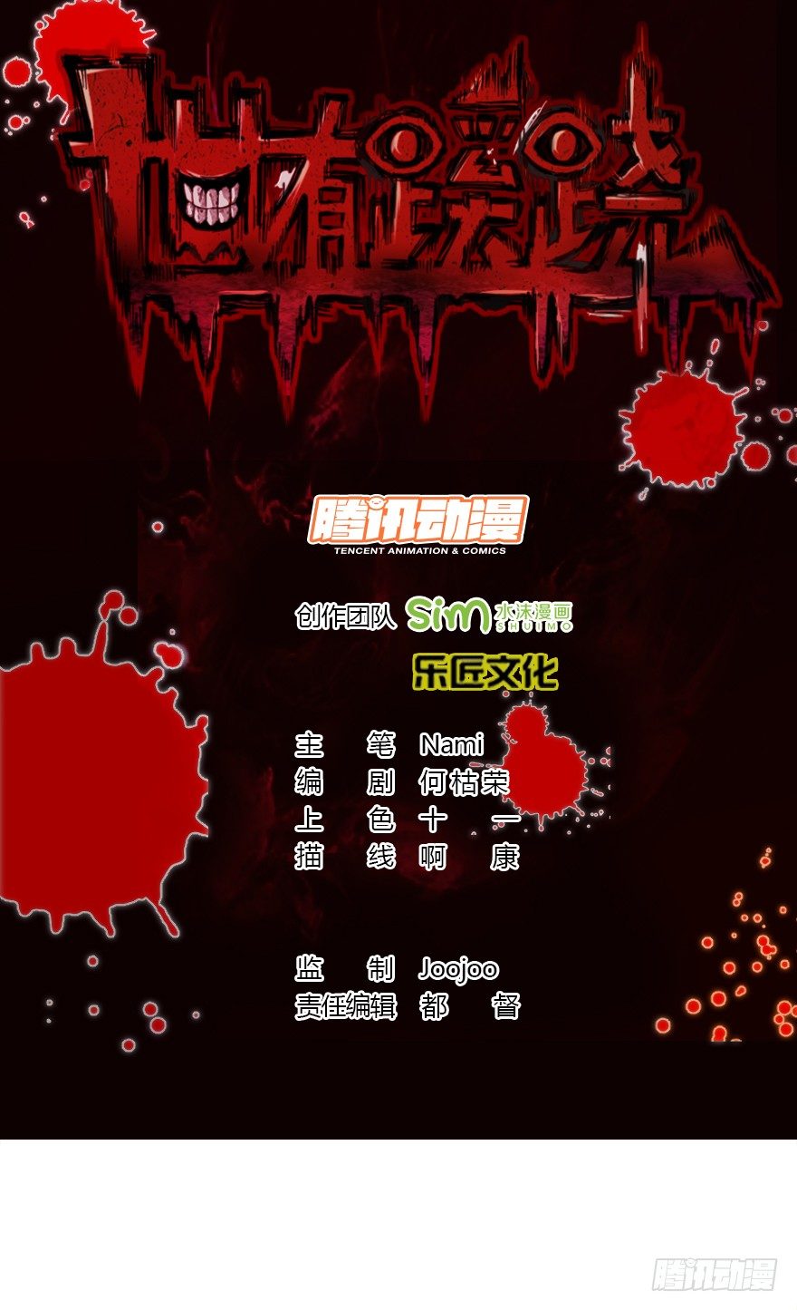 世有蹊蹺 - 犬緣（下） - 1