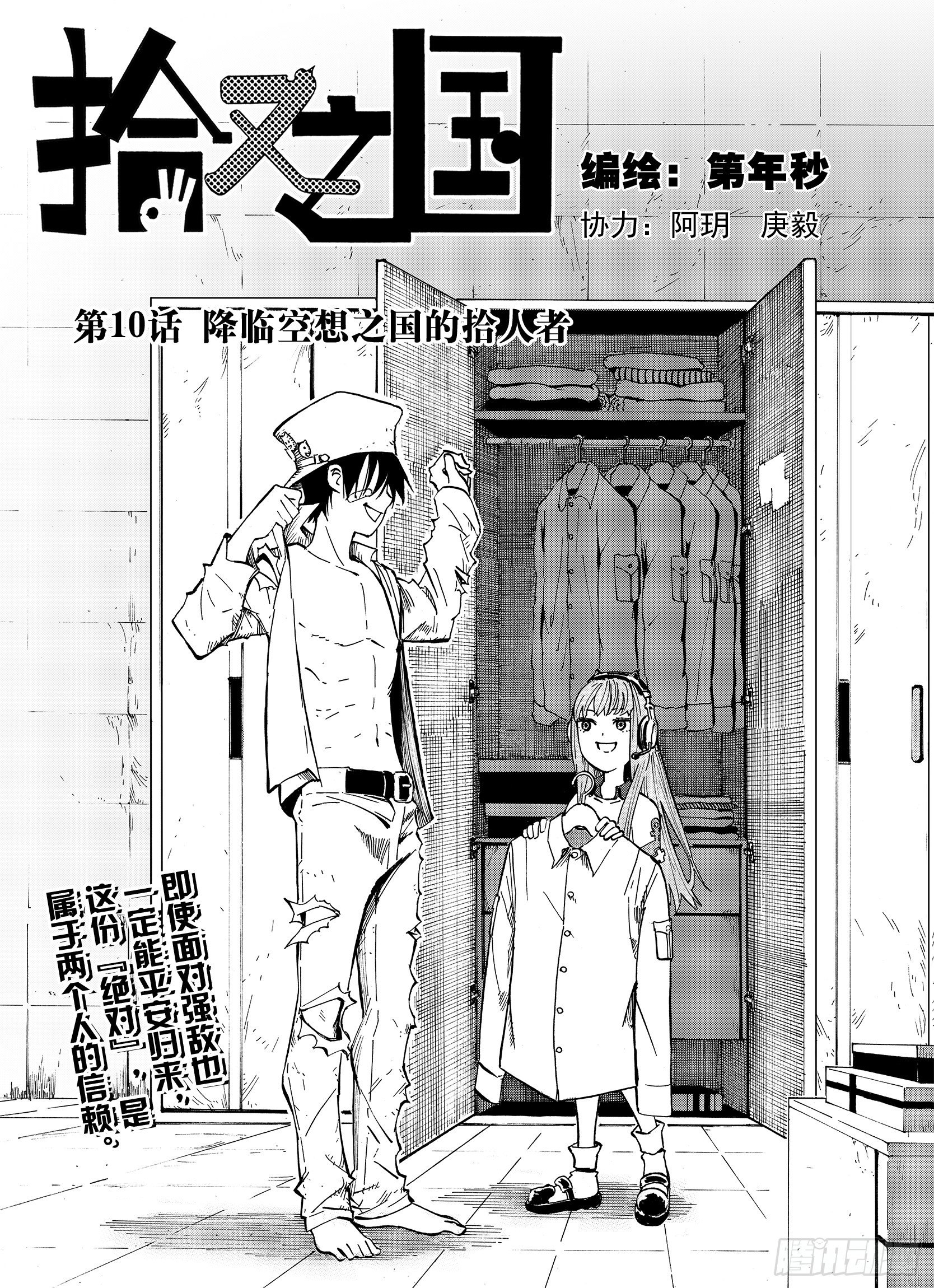 第10话 降临空想之国的拾人者-第32话