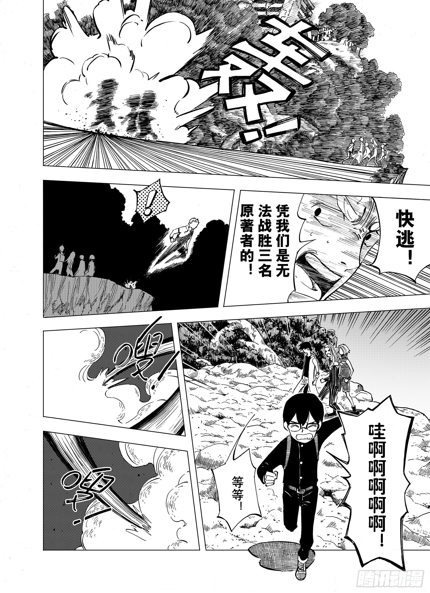 第10话 降临空想之国的拾人者-第32话