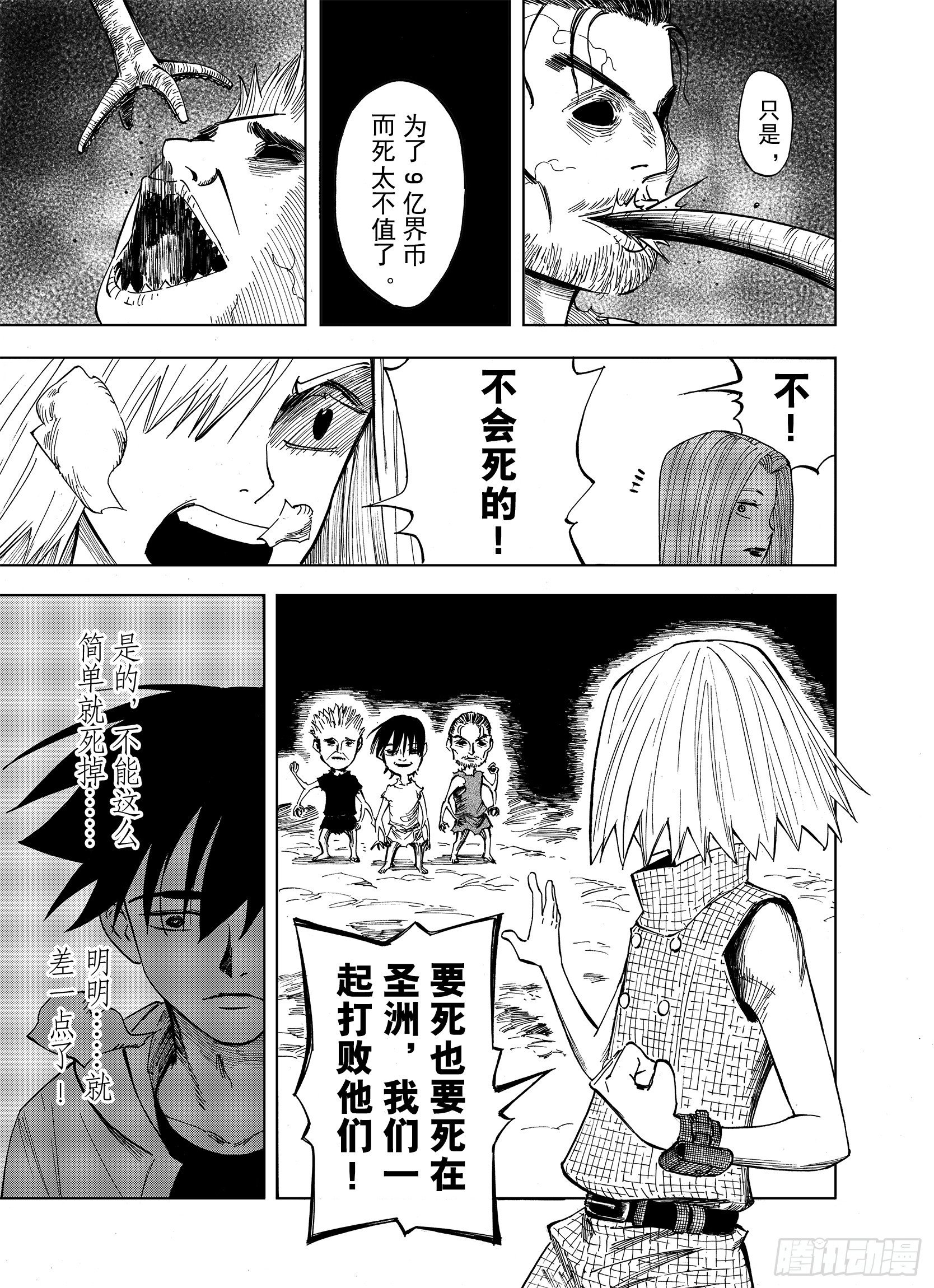 第10话 降临空想之国的拾人者-第32话