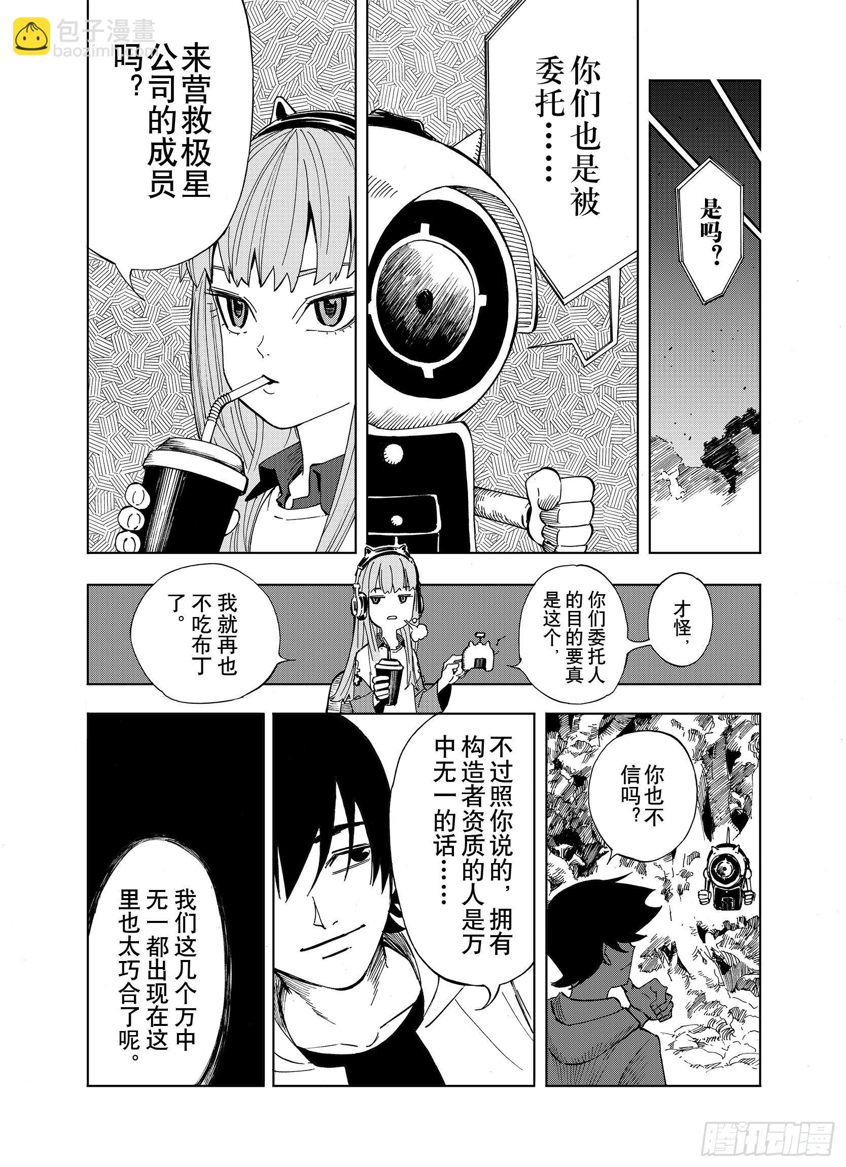 第12话 空想世界的构造者-第34话