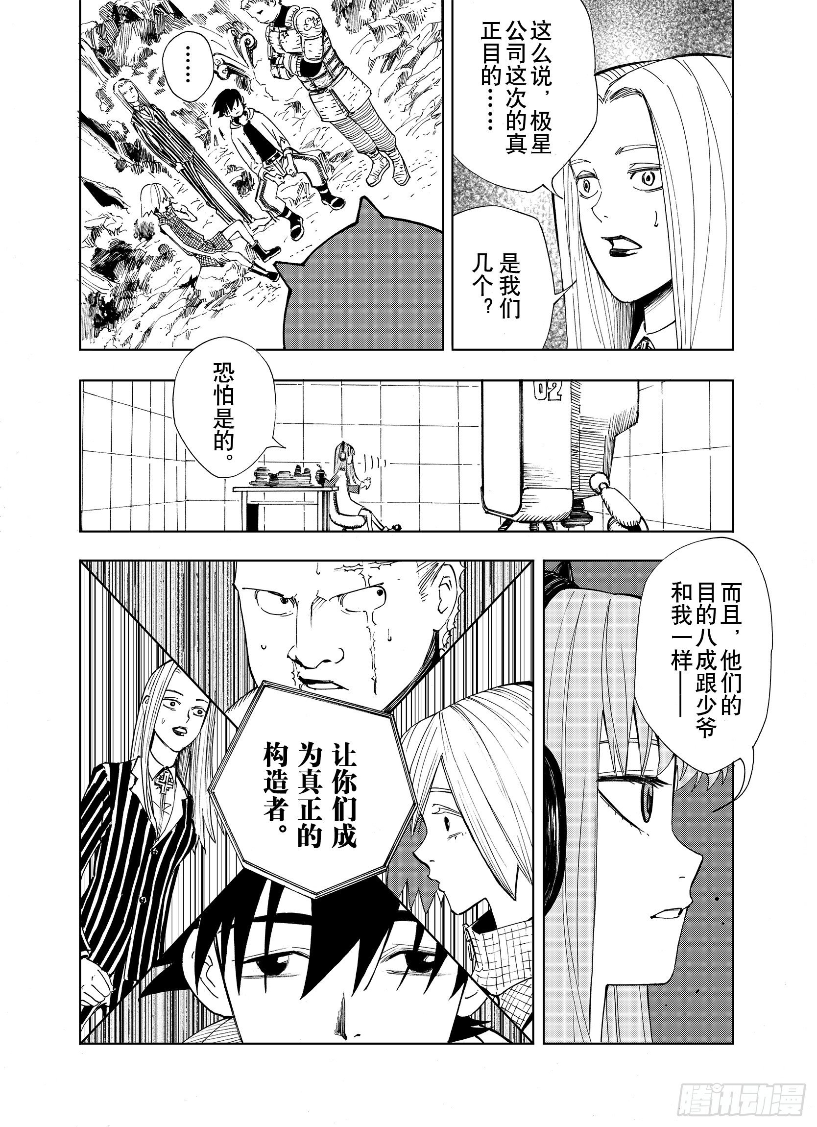 第12话 空想世界的构造者-第34话