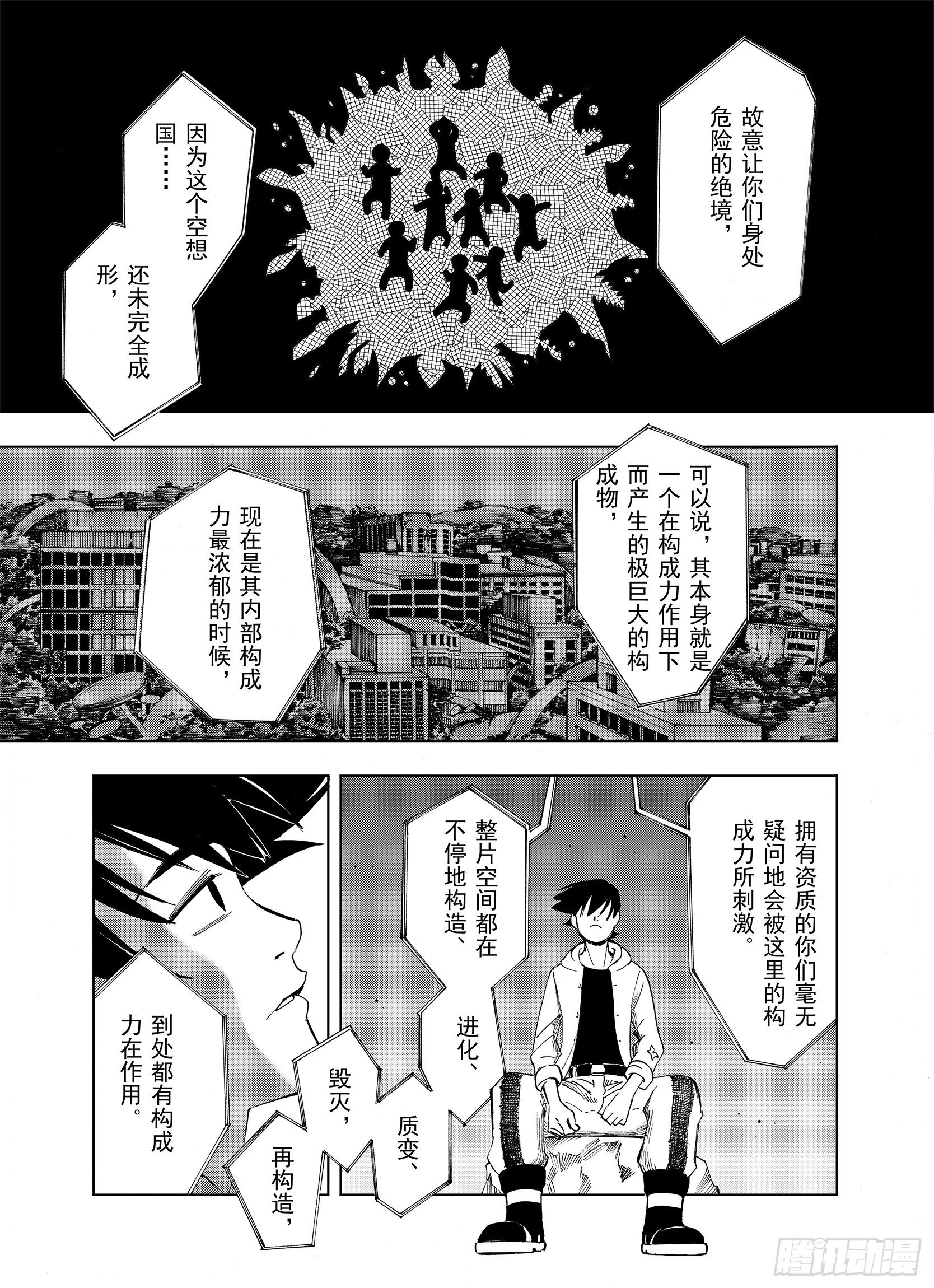 第12话 空想世界的构造者-第34话