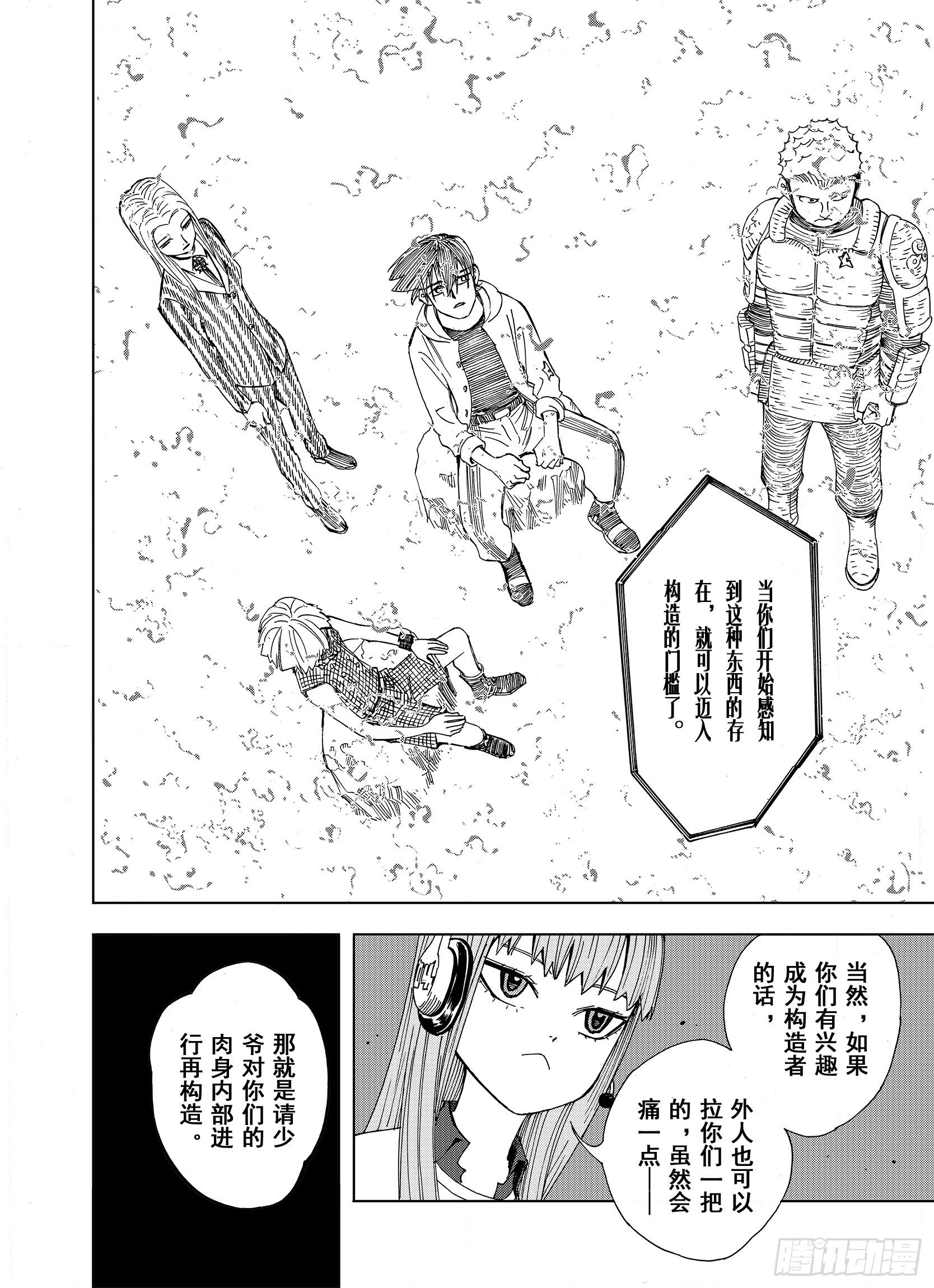 第12话 空想世界的构造者-第34话