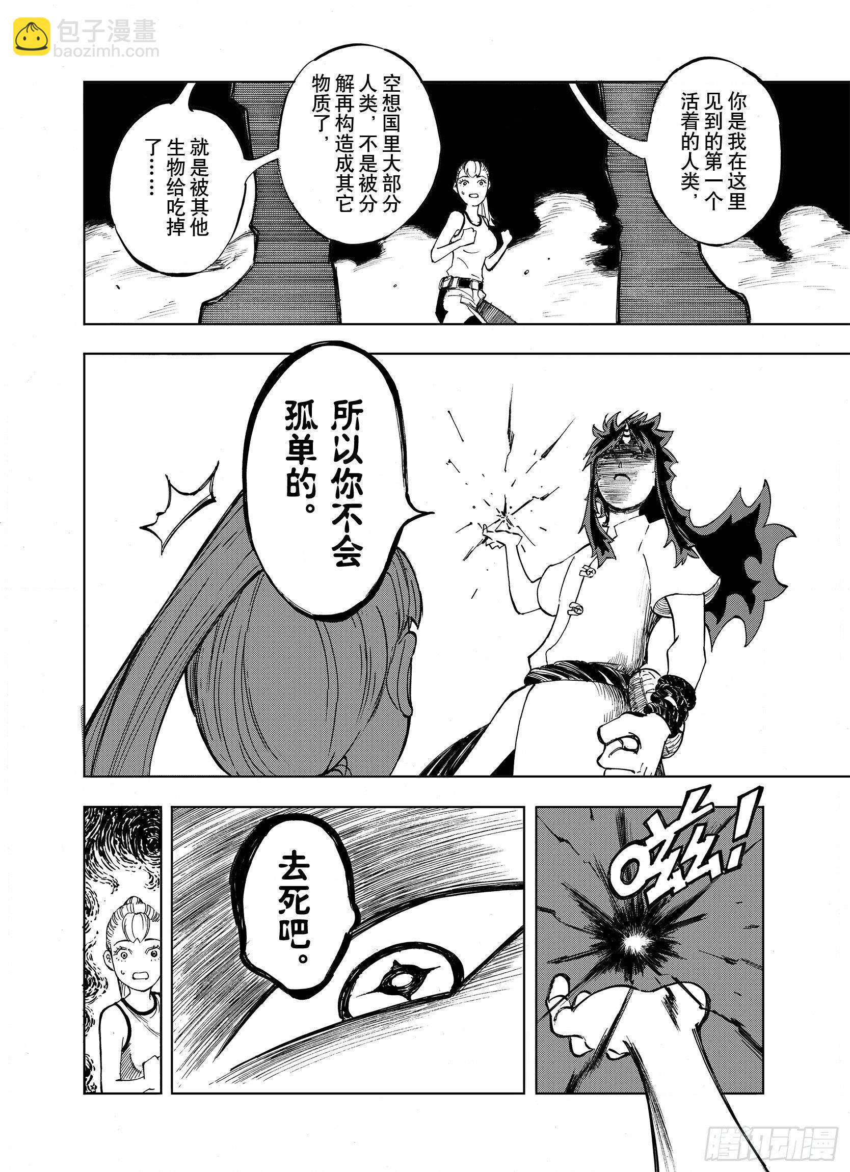 第12话 空想世界的构造者-第34话