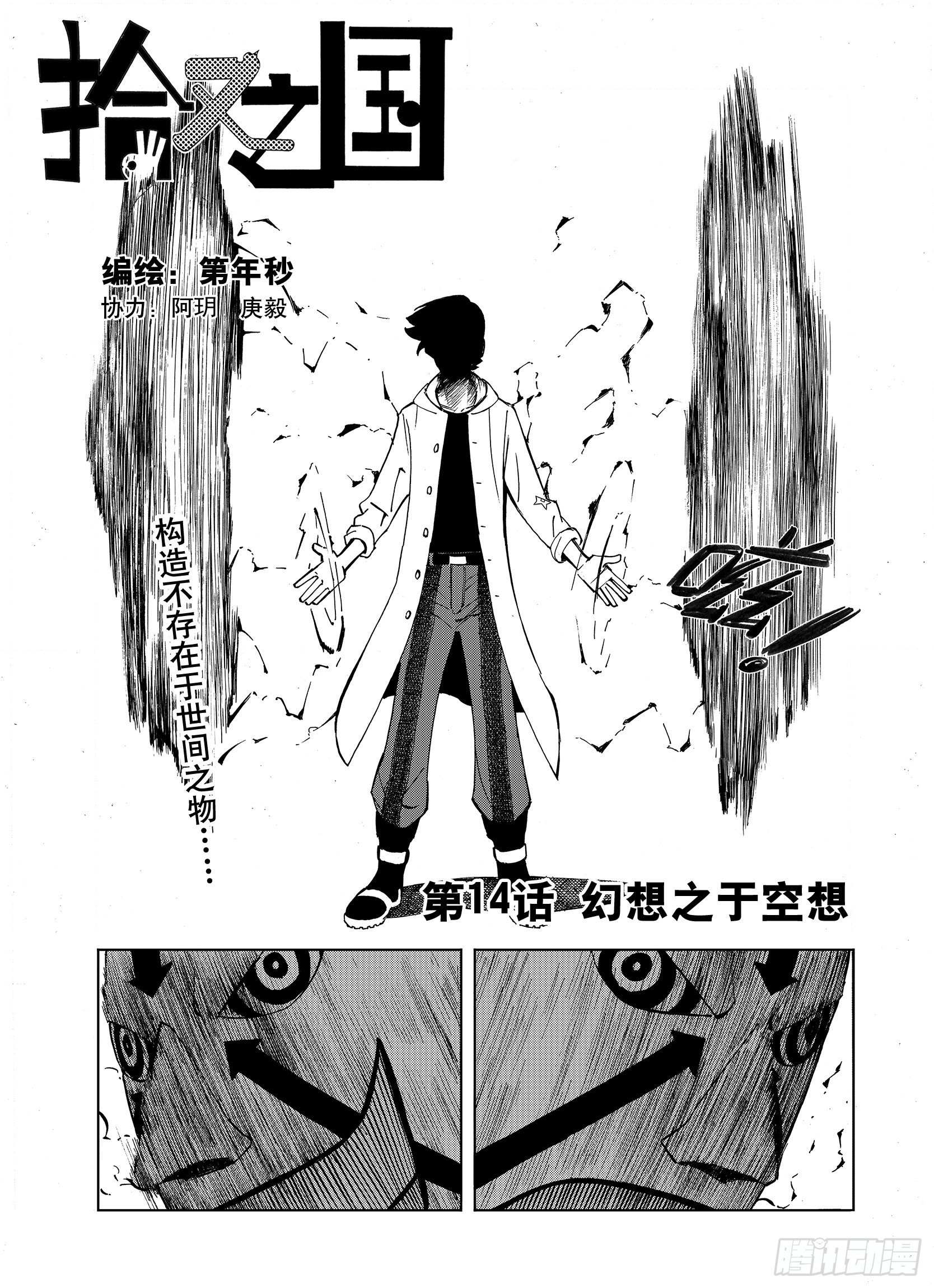 第14话 幻想之于空想-第36话