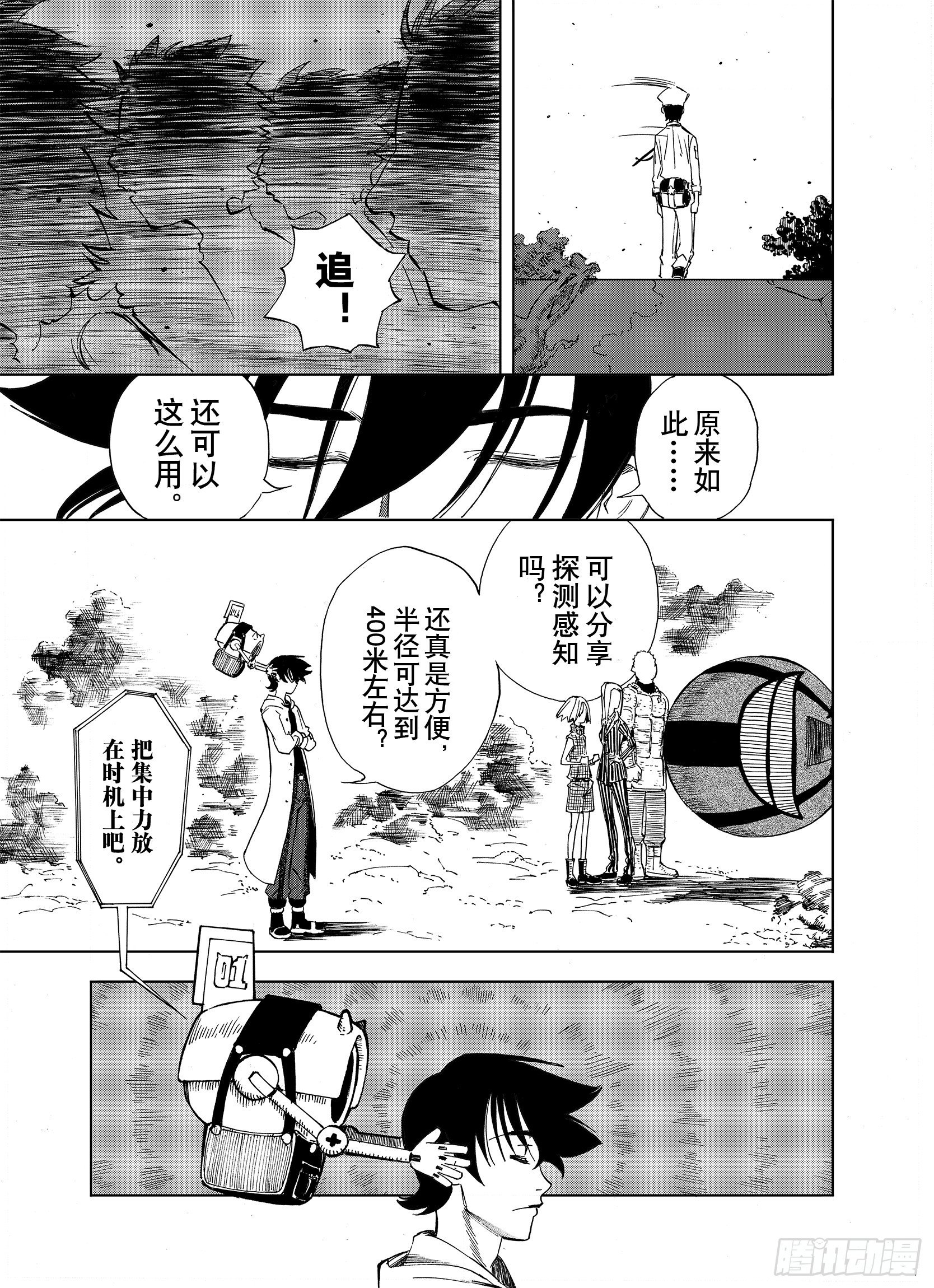 第14话 幻想之于空想-第36话