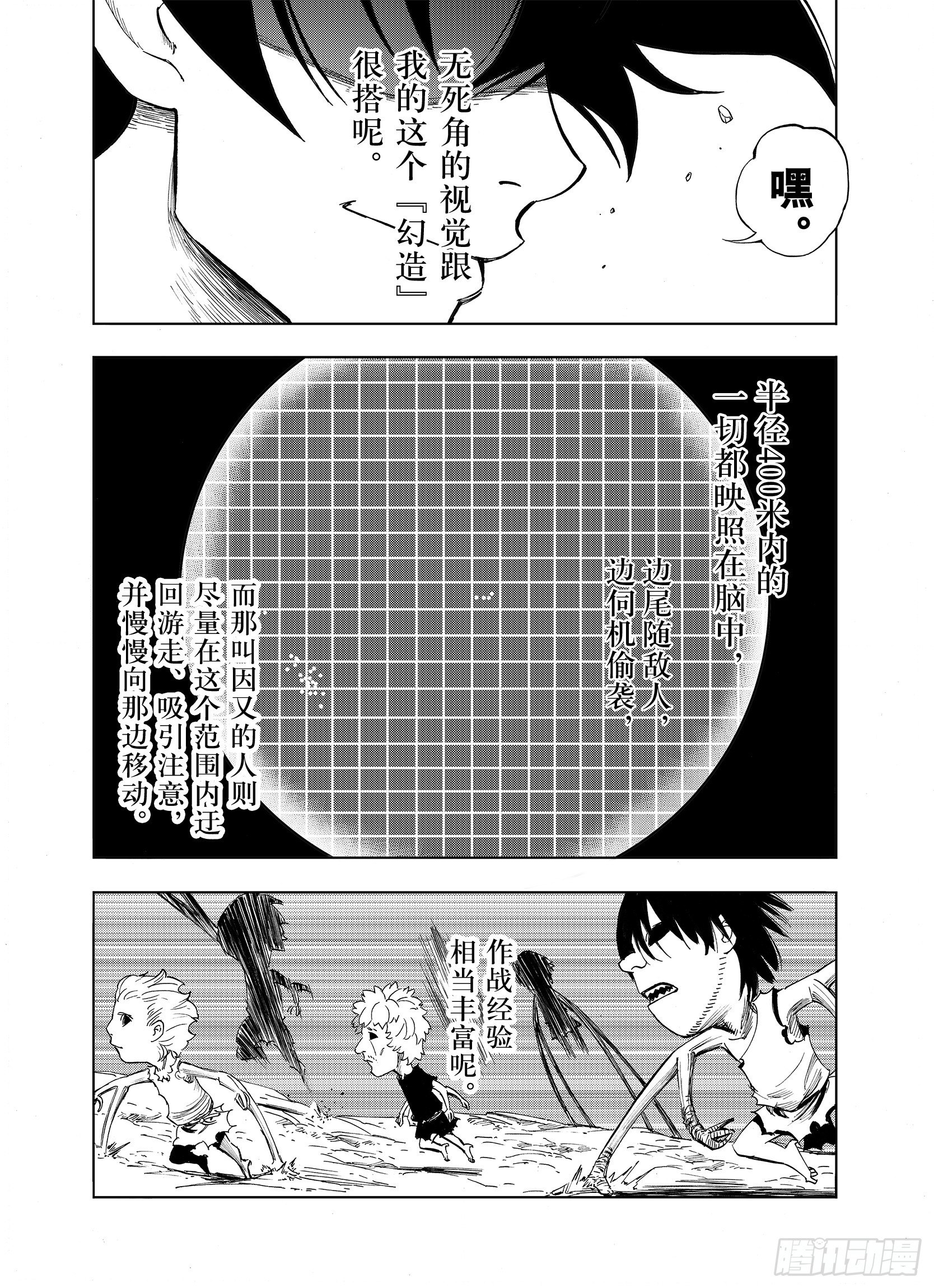 第14话 幻想之于空想-第36话