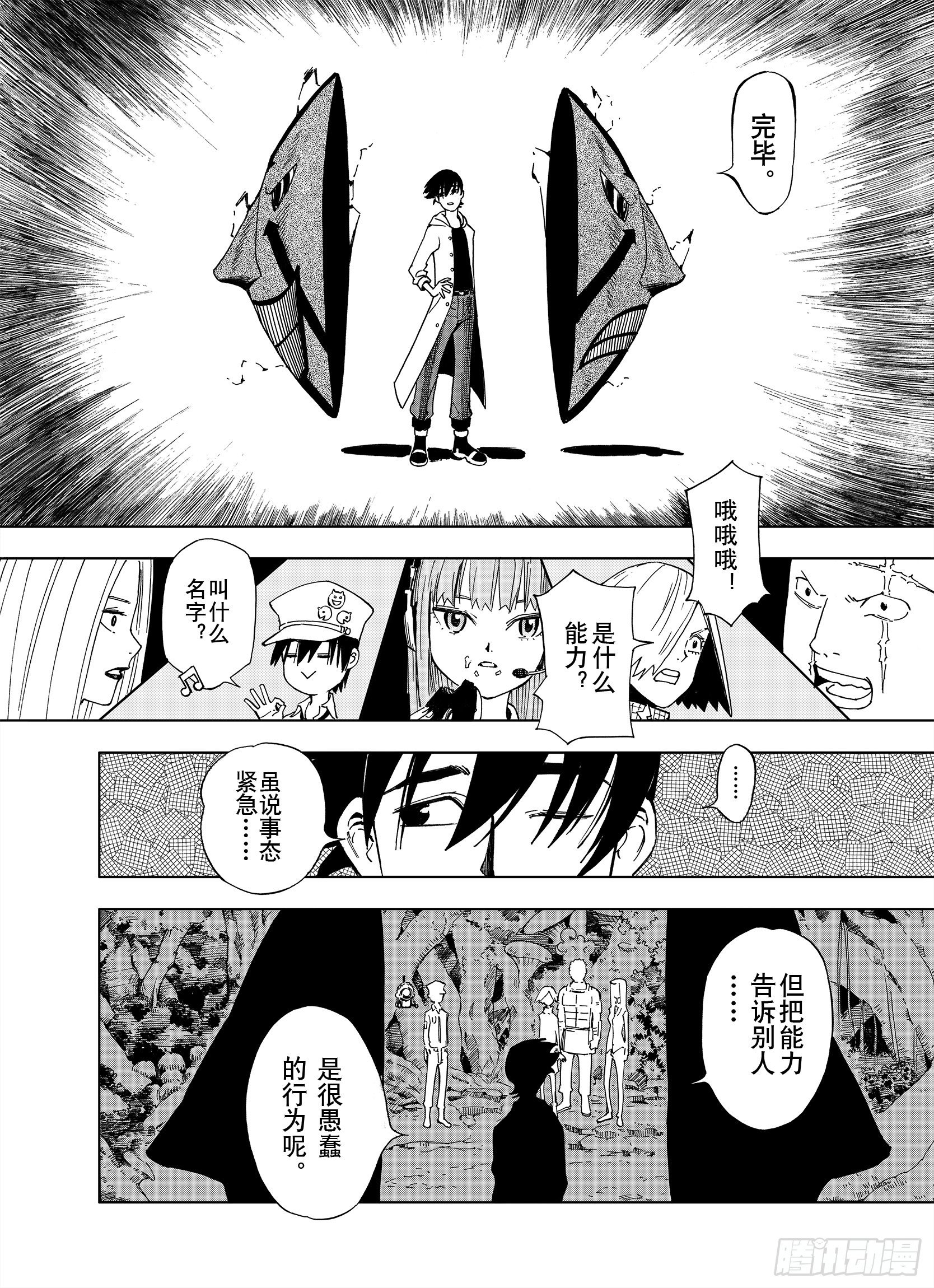 第14话 幻想之于空想-第36话