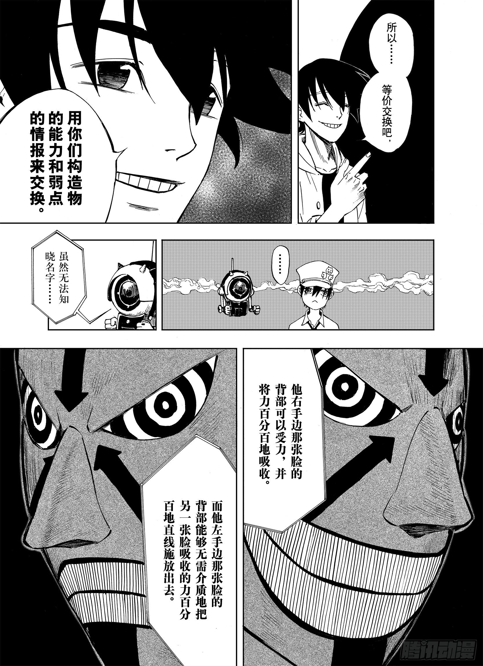 第14话 幻想之于空想-第36话