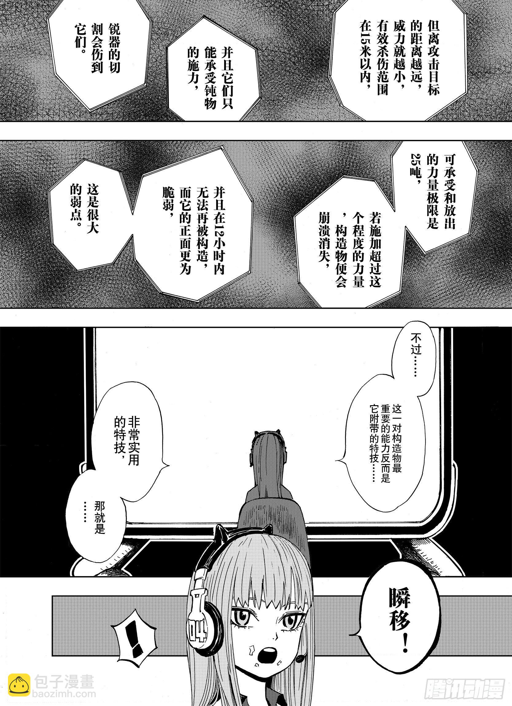 第14话 幻想之于空想-第36话