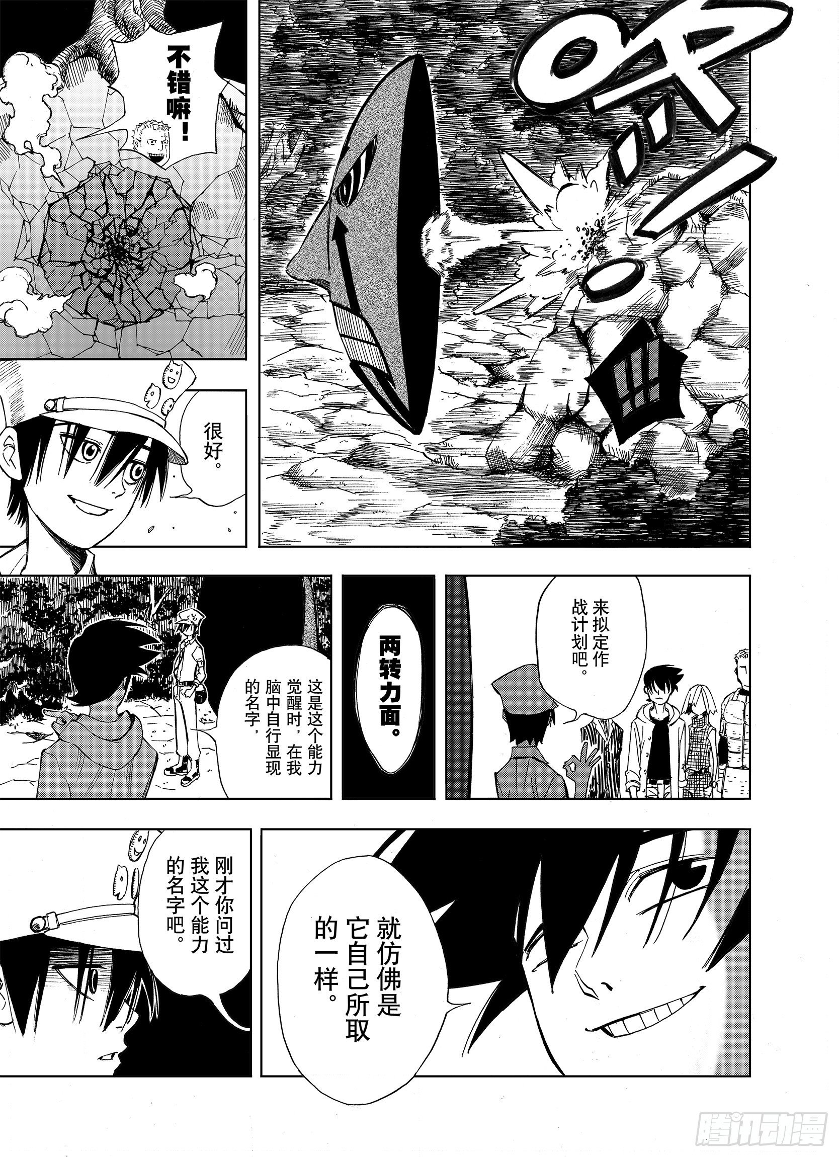 第14话 幻想之于空想-第36话