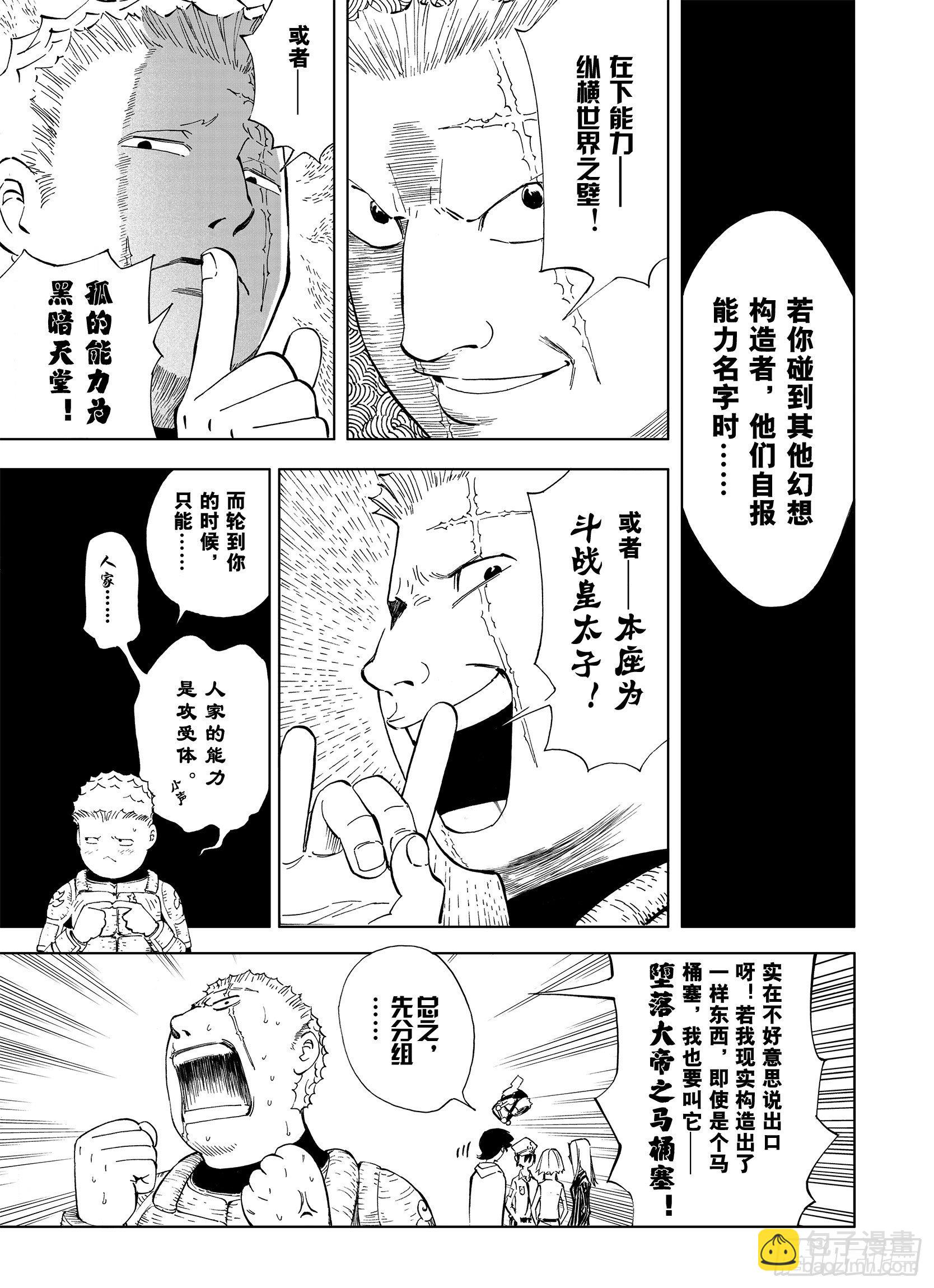 第14话 幻想之于空想-第36话