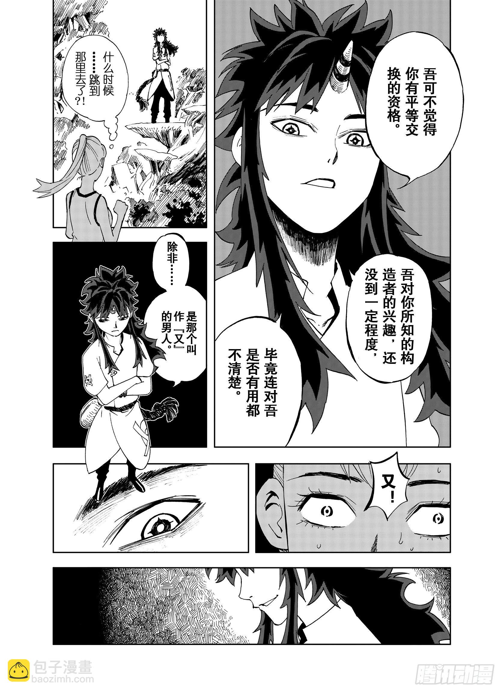 第16话 空想之因-第38话