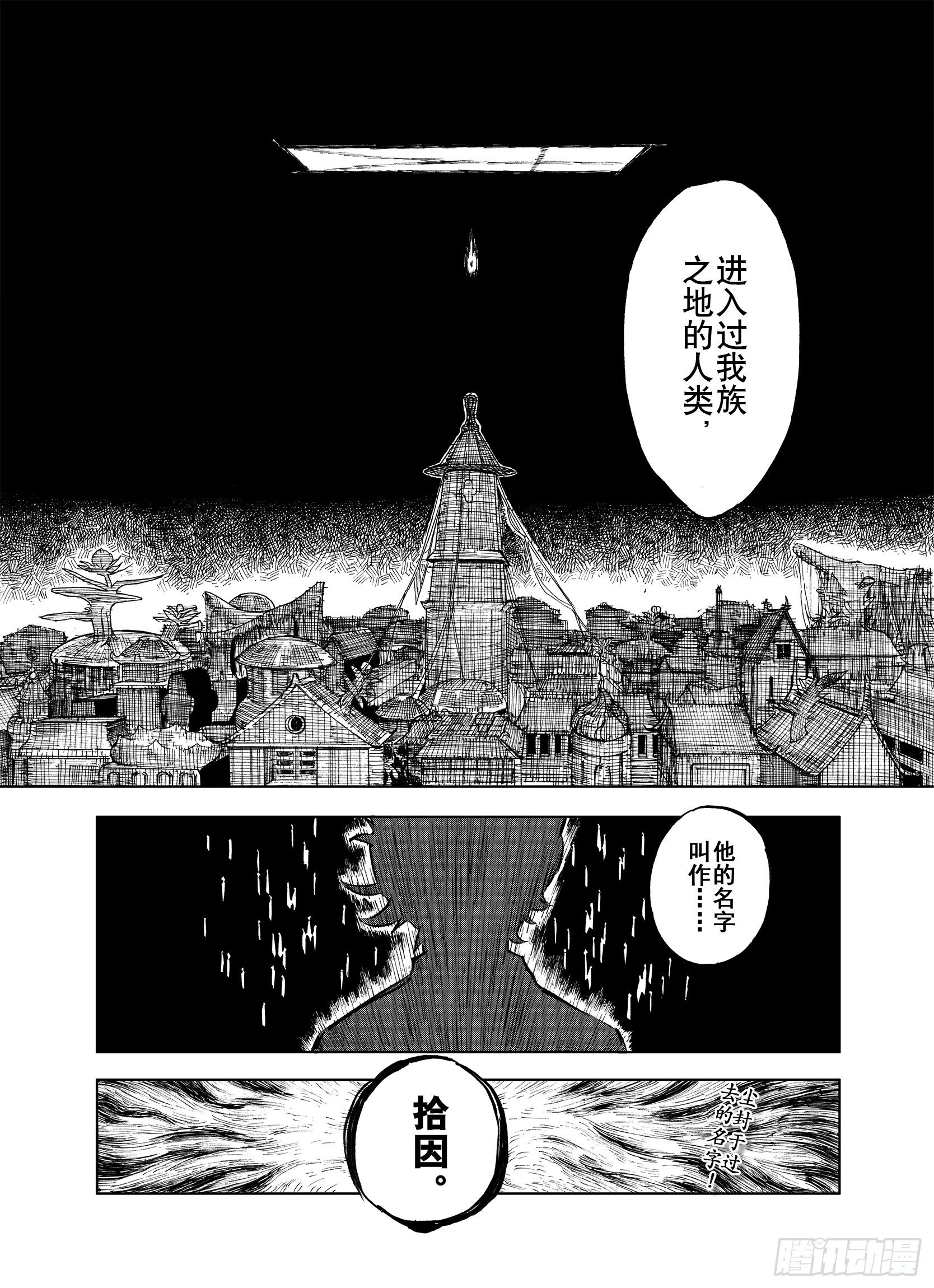 拾又之國 - 第16話 空想之因 - 2