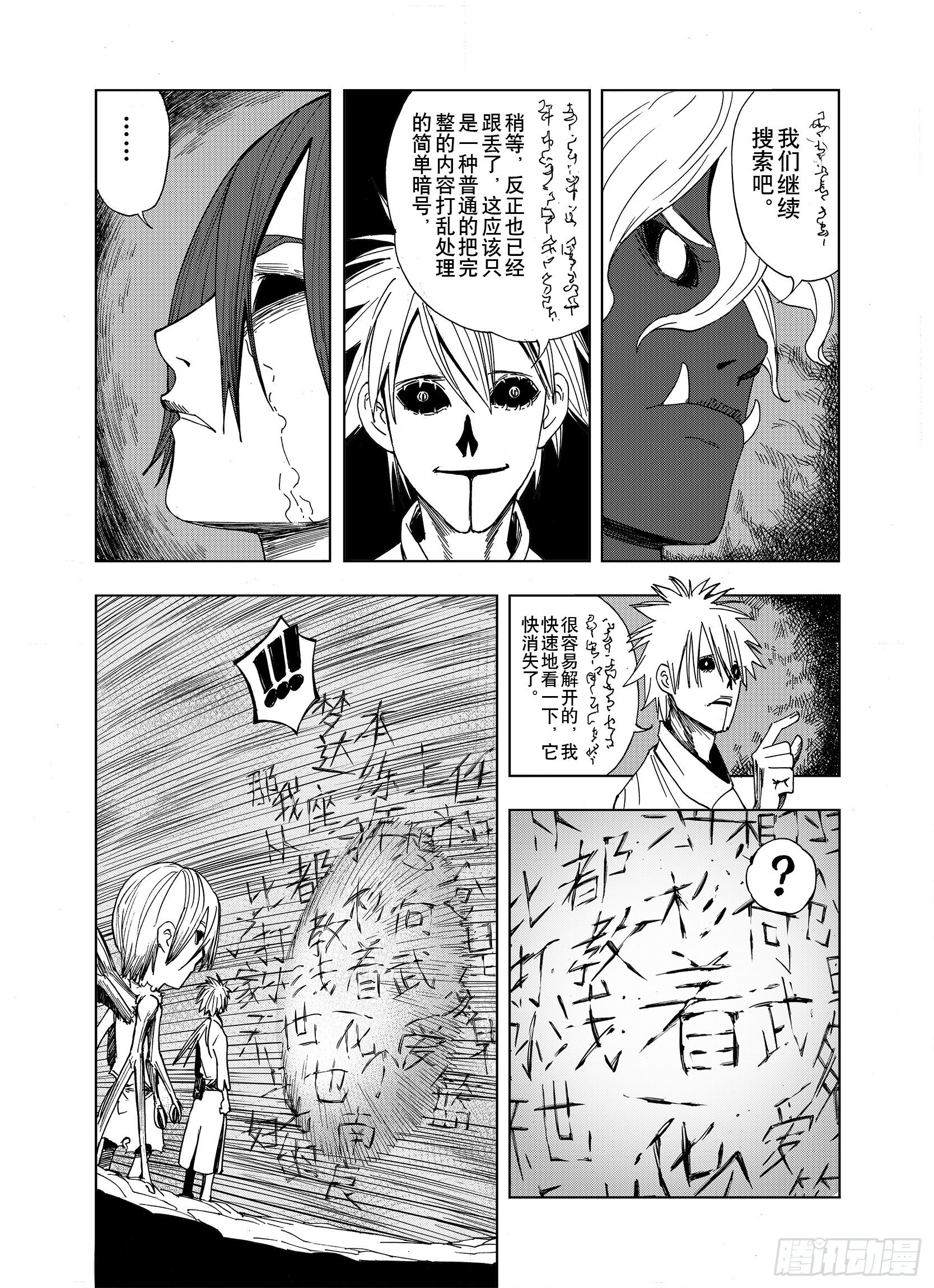 第16话 空想之因-第38话