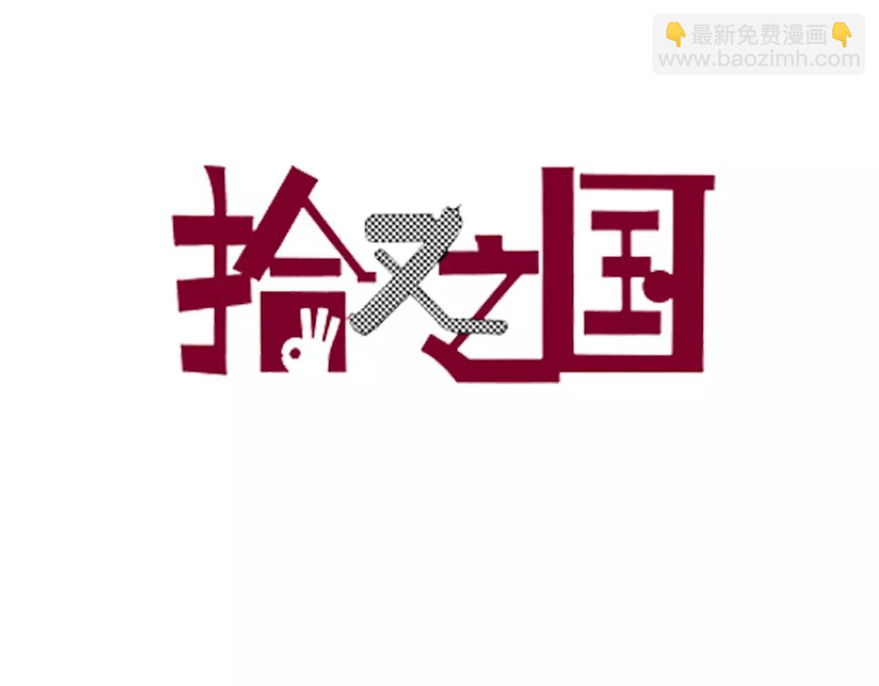 第17话 空想之因(1/3)-第18话