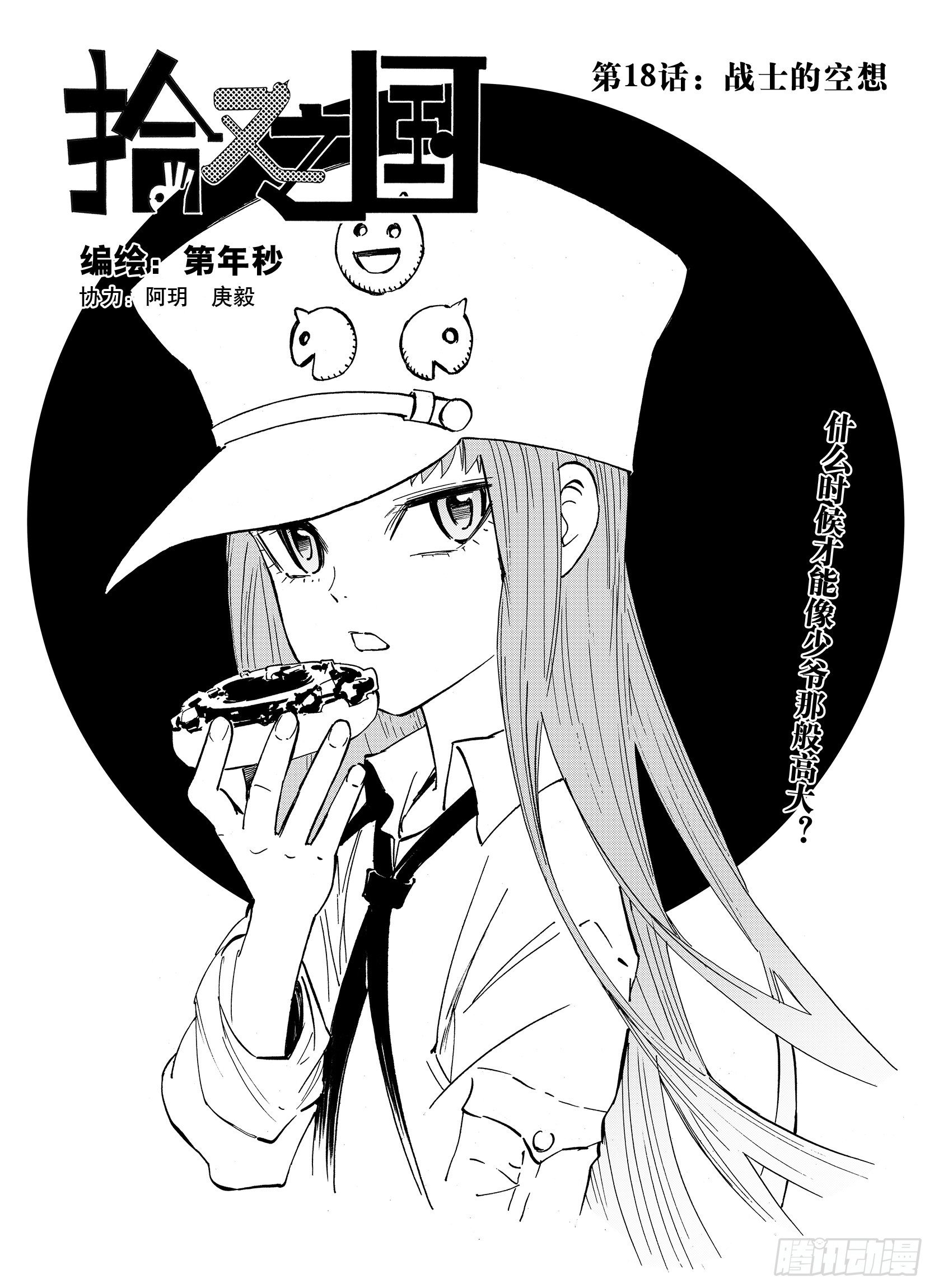 第18话 战士的空想-第40话