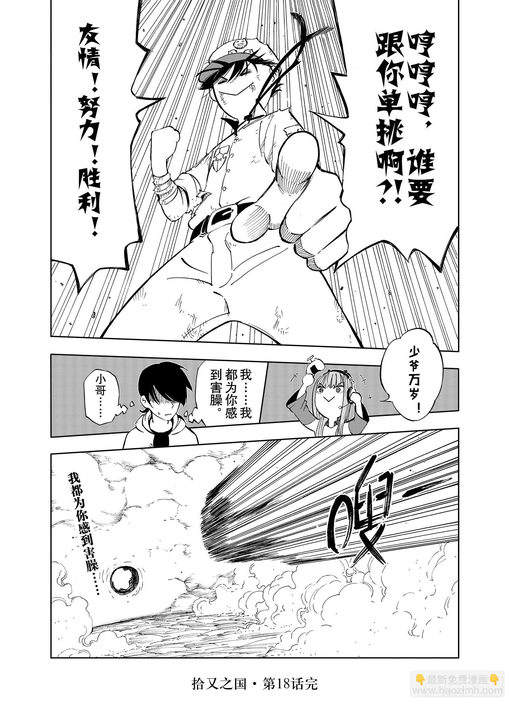 第18话 战士的空想-第40话