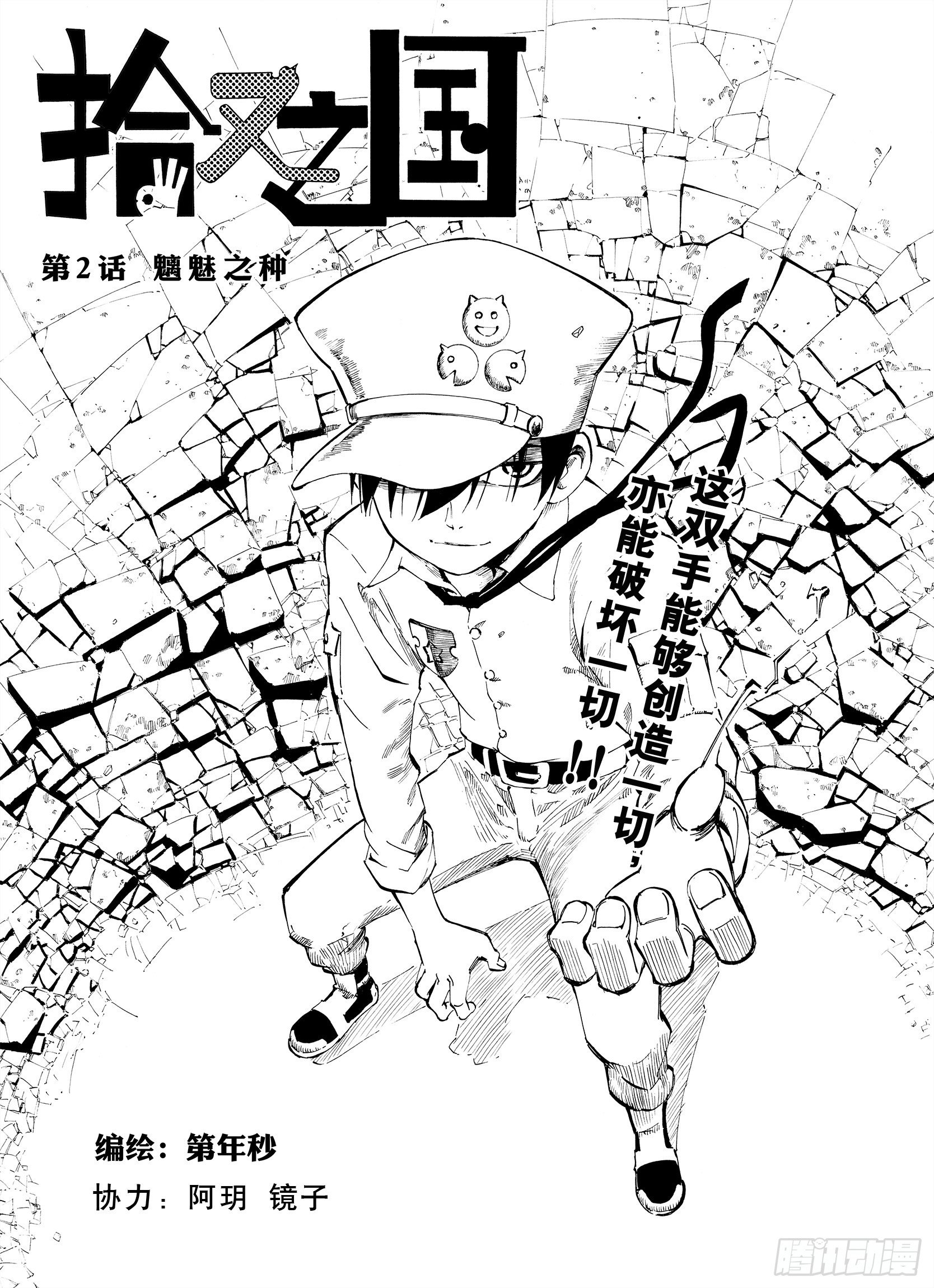 第2话  魑魅之种-第24话