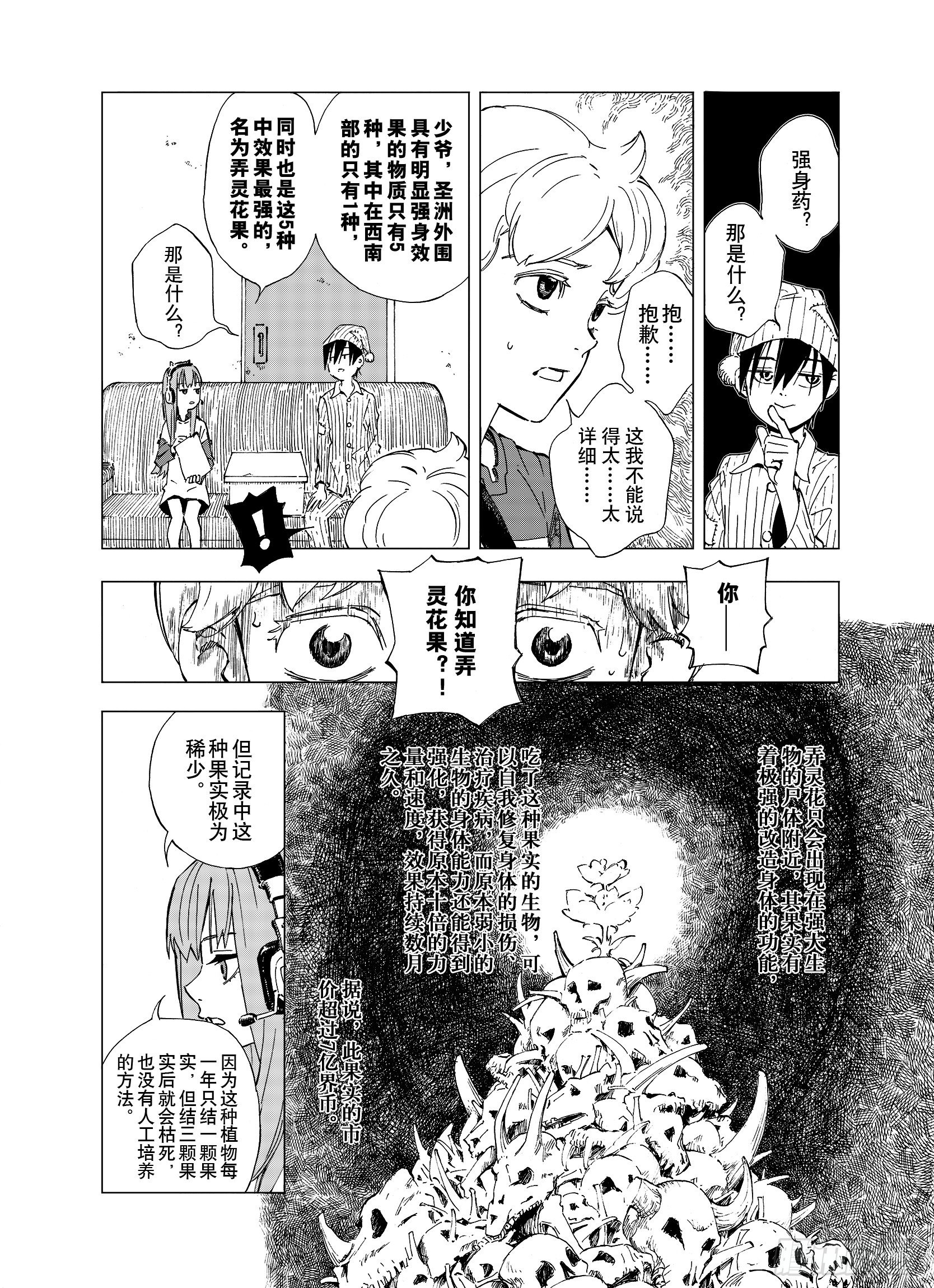 第2话  魑魅之种-第24话