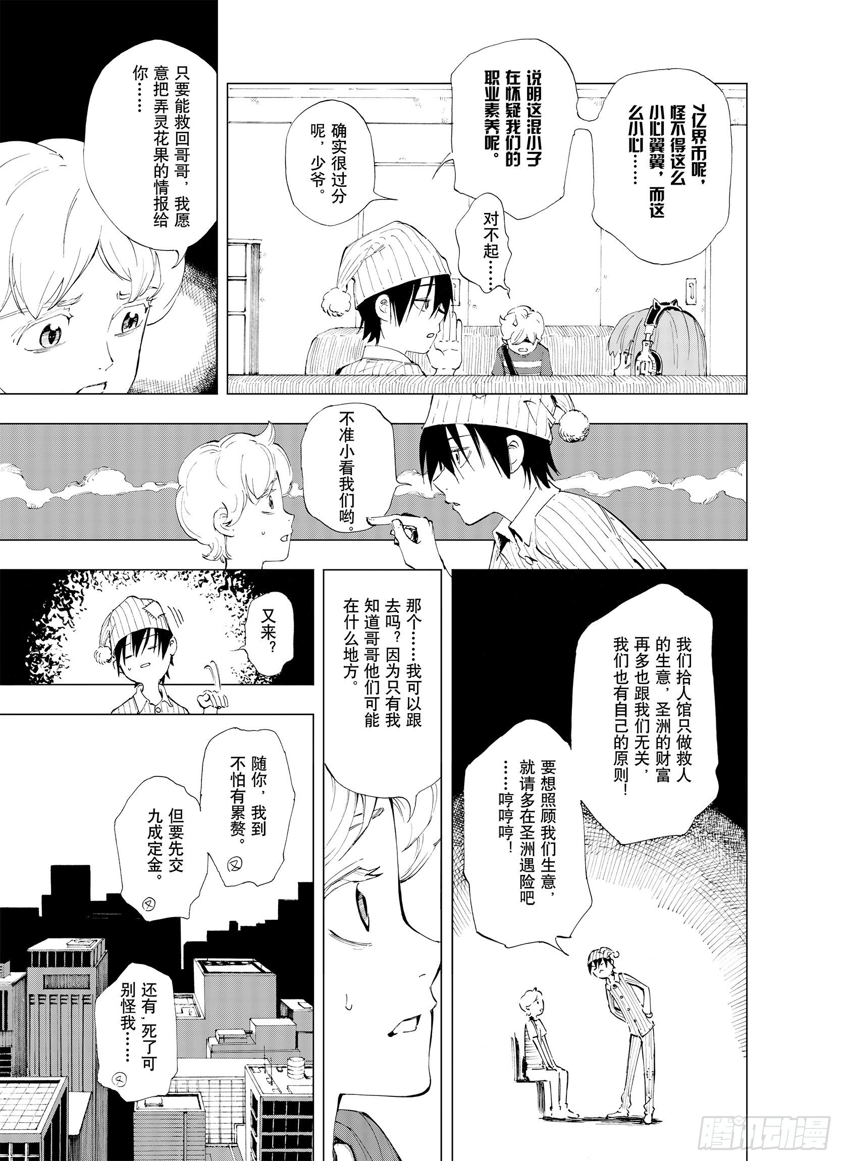 第2话  魑魅之种-第24话